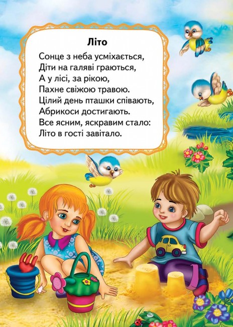 [object Object] «Вчимо пори року» - фото №4 - мініатюра
