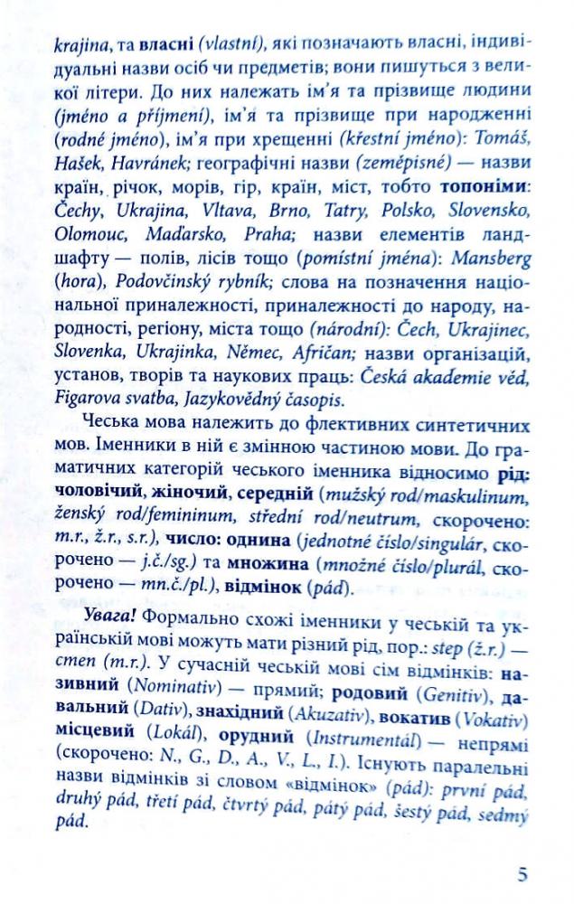 Граматика чеської мови — фото 4