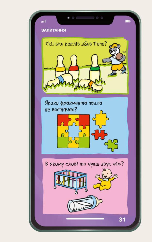 [object Object] «Мій смартфон. 4-5 років. Логіка і пам'ять», авторов Вирджиния Чодо, Мишель Беке - фото №4 - миниатюра