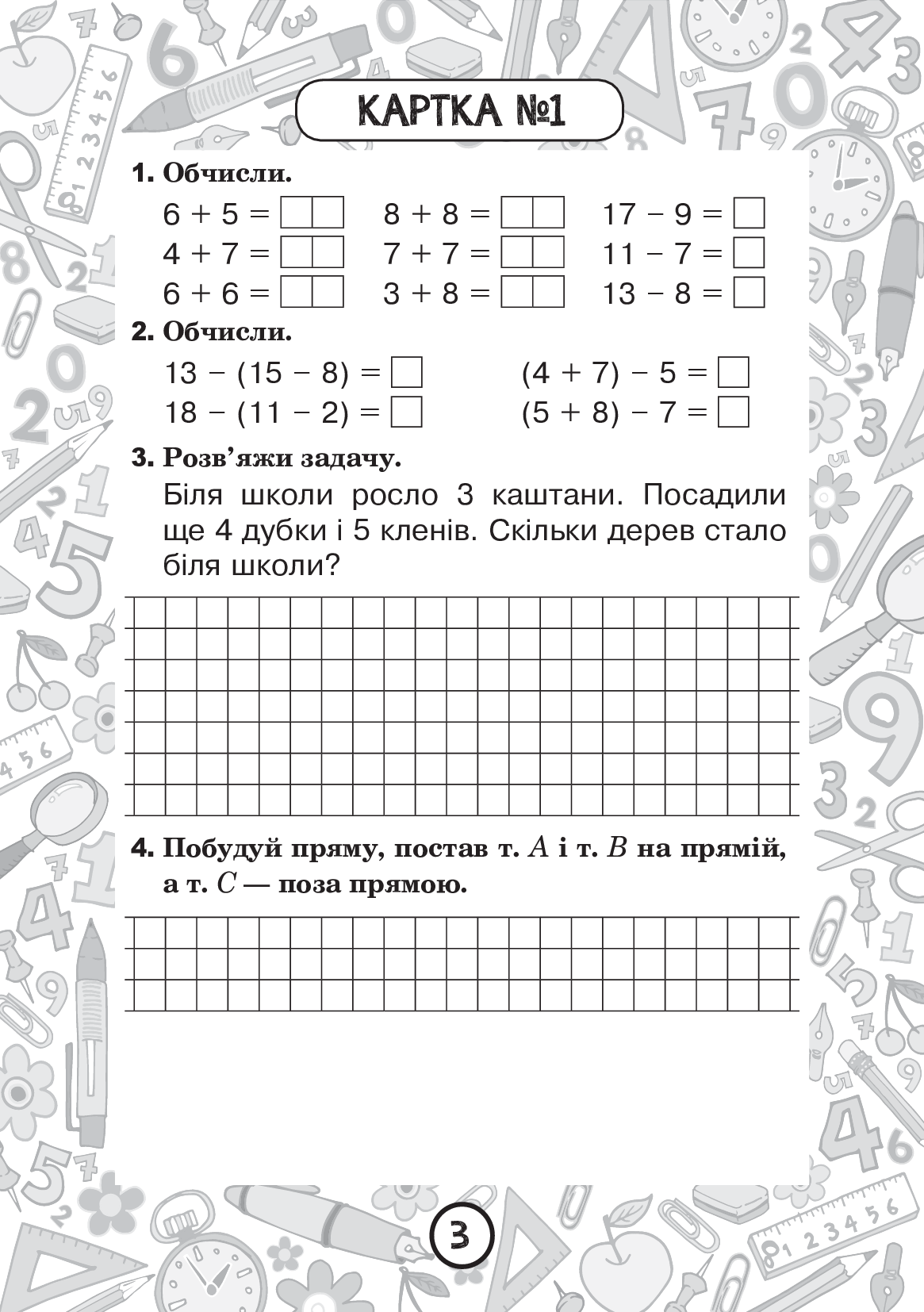 [object Object] «Математика. 2 клас. Зошит №3. Вирази з дужками. Задачі на дві дії», автор Наталя Будна - фото №2 - мініатюра