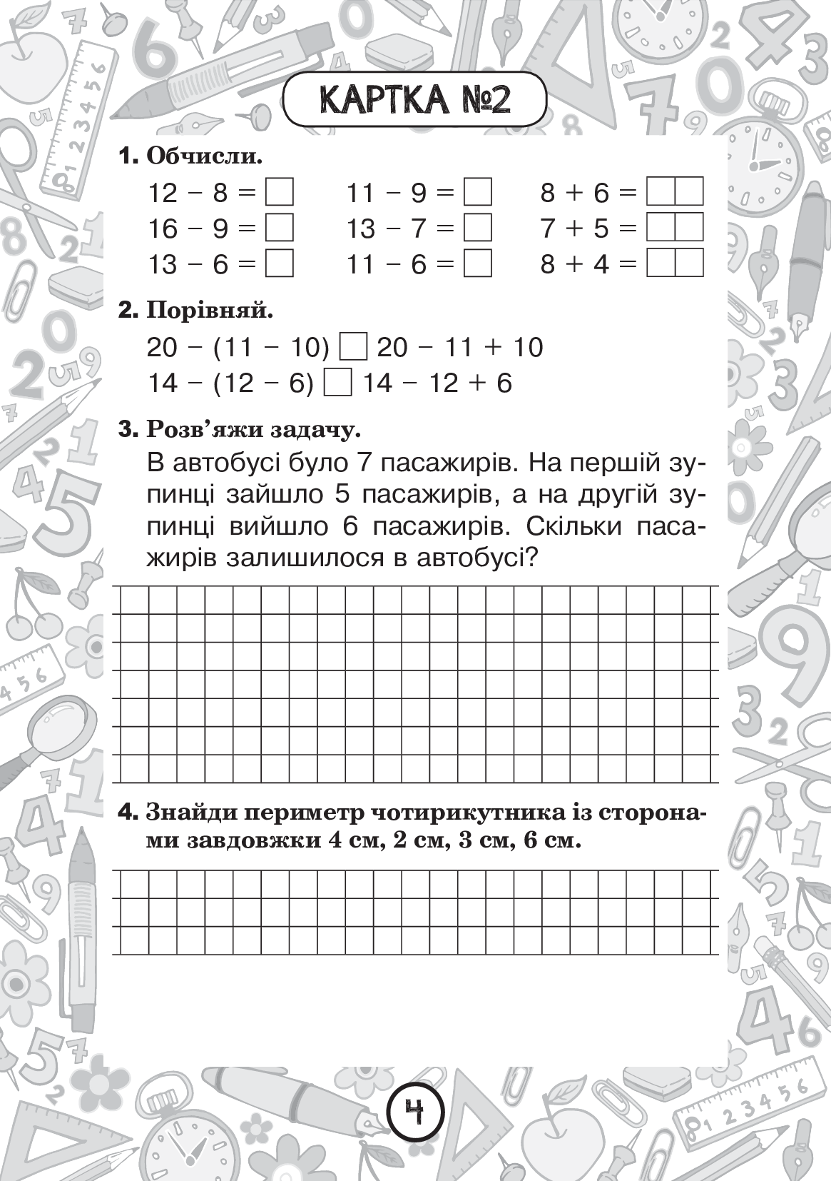 [object Object] «Математика. 2 клас. Зошит №3. Вирази з дужками. Задачі на дві дії», автор Наталя Будна - фото №3 - мініатюра