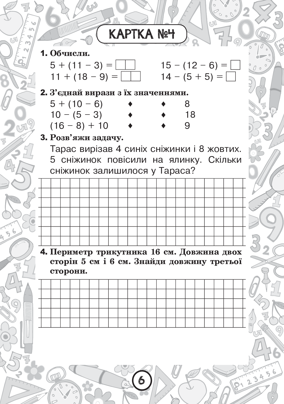 [object Object] «Математика. 2 клас. Зошит №3. Вирази з дужками. Задачі на дві дії», автор Наталя Будна - фото №5 - мініатюра