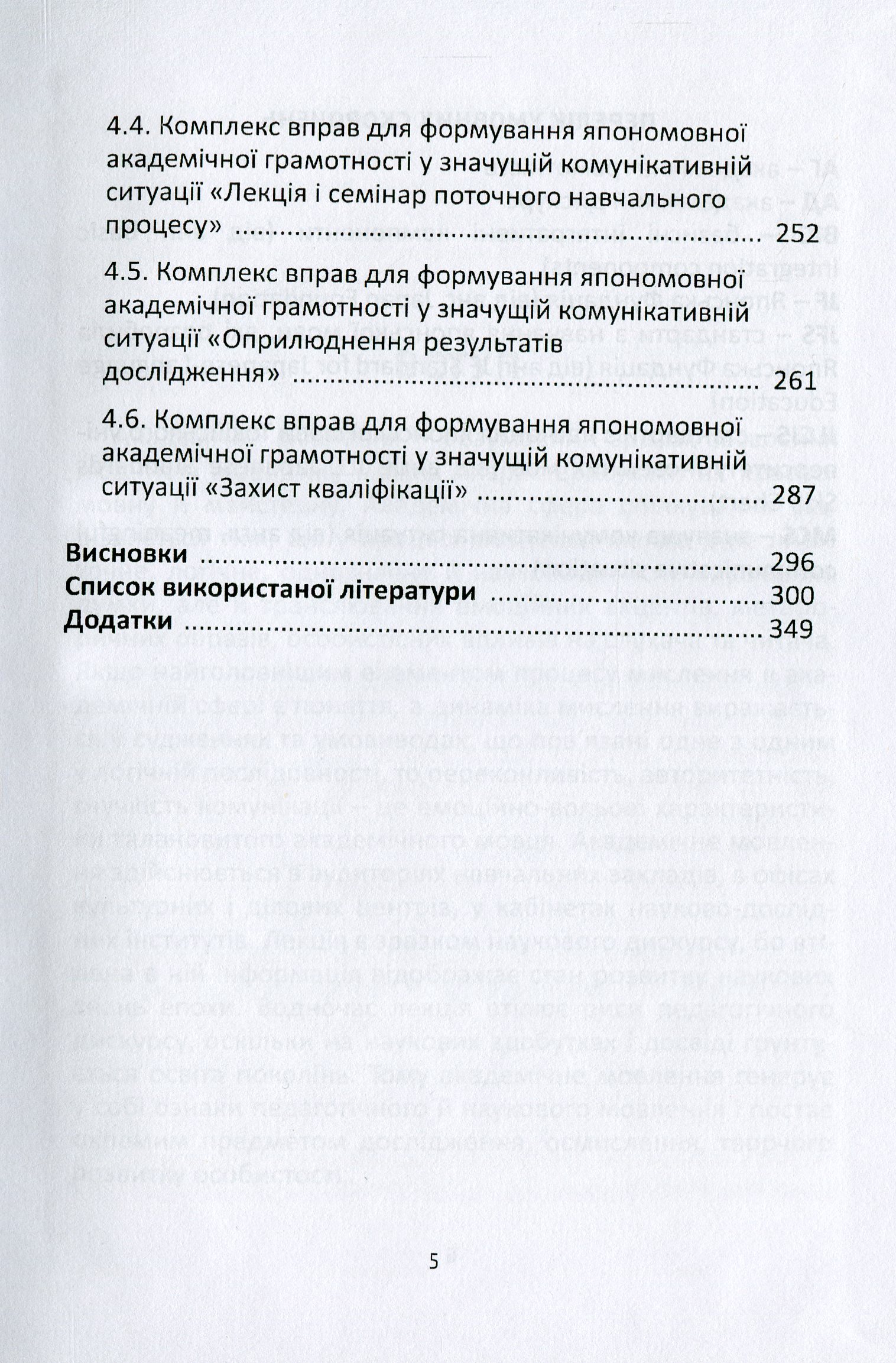 Навчання японської мови у вищій школі. Інтегративна система формування і розвитку академічної грамотності — фото 9