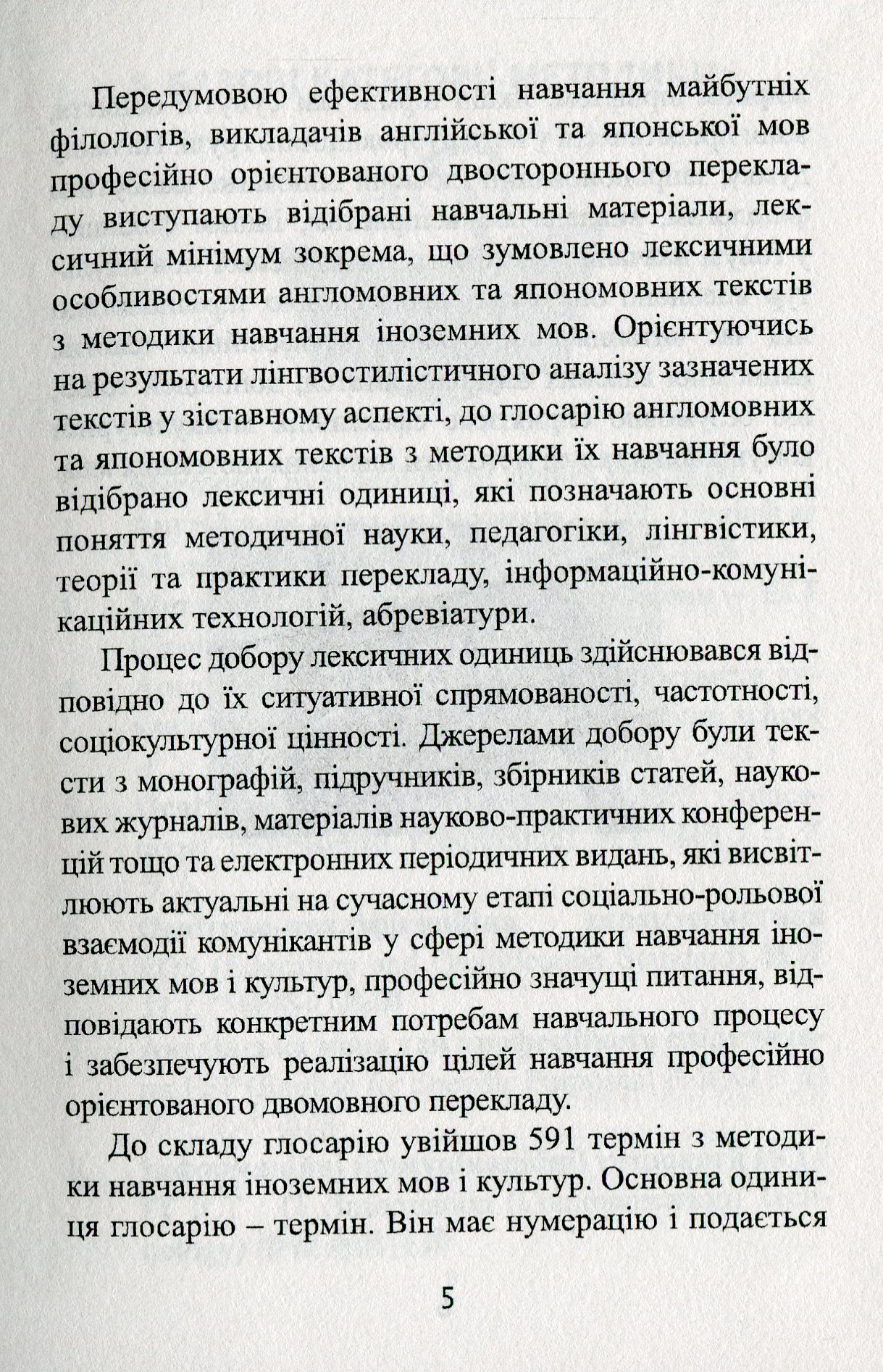 Англо-японсько-український глосарій термінів з методики викладання іноземних мов і культур — фото 5