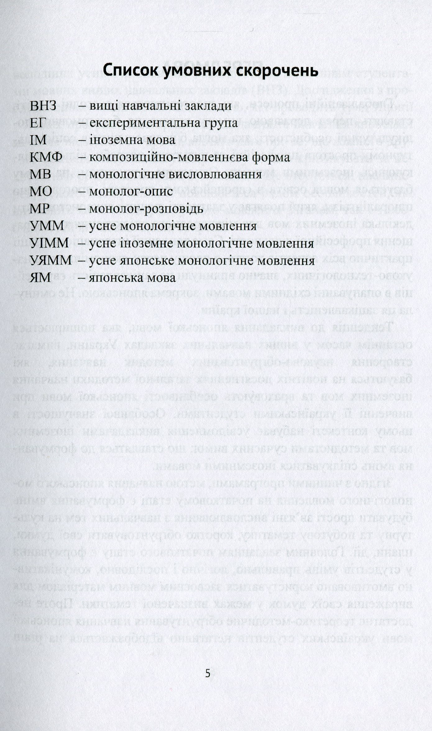Основи методики навчання усного японського монологічного мовлення на початковому рівні у вищій школі — фото 5
