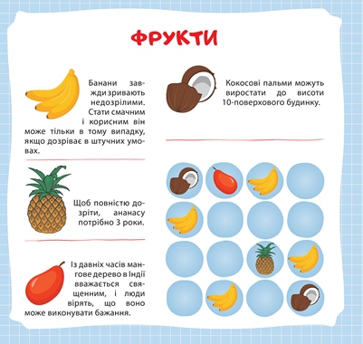Вітамінки для розуму. Судоку. Крокодил. Цікаві факти та наліпки — фото 4