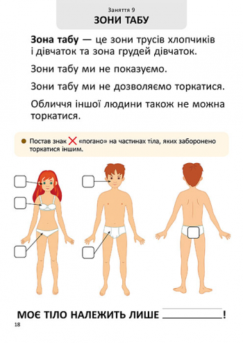 [object Object] «Я дорослішаю. Статеве виховання. Робочий зошит. Крок 3», авторів Наталія Никоненко, Венера Шевченко - фото №4 - мініатюра