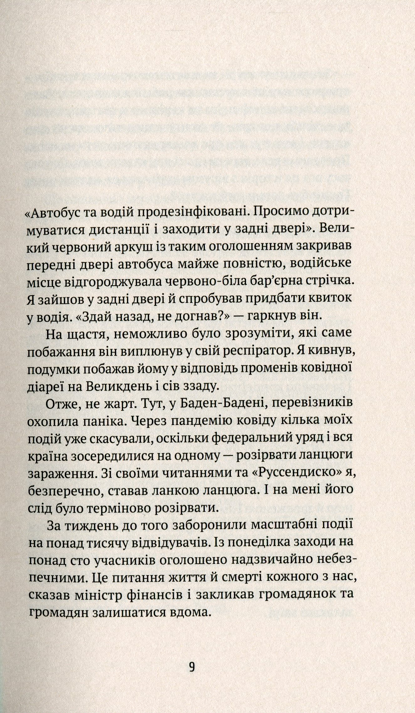 Втрачене літо. Дойчланд курить на балконі — фото 6