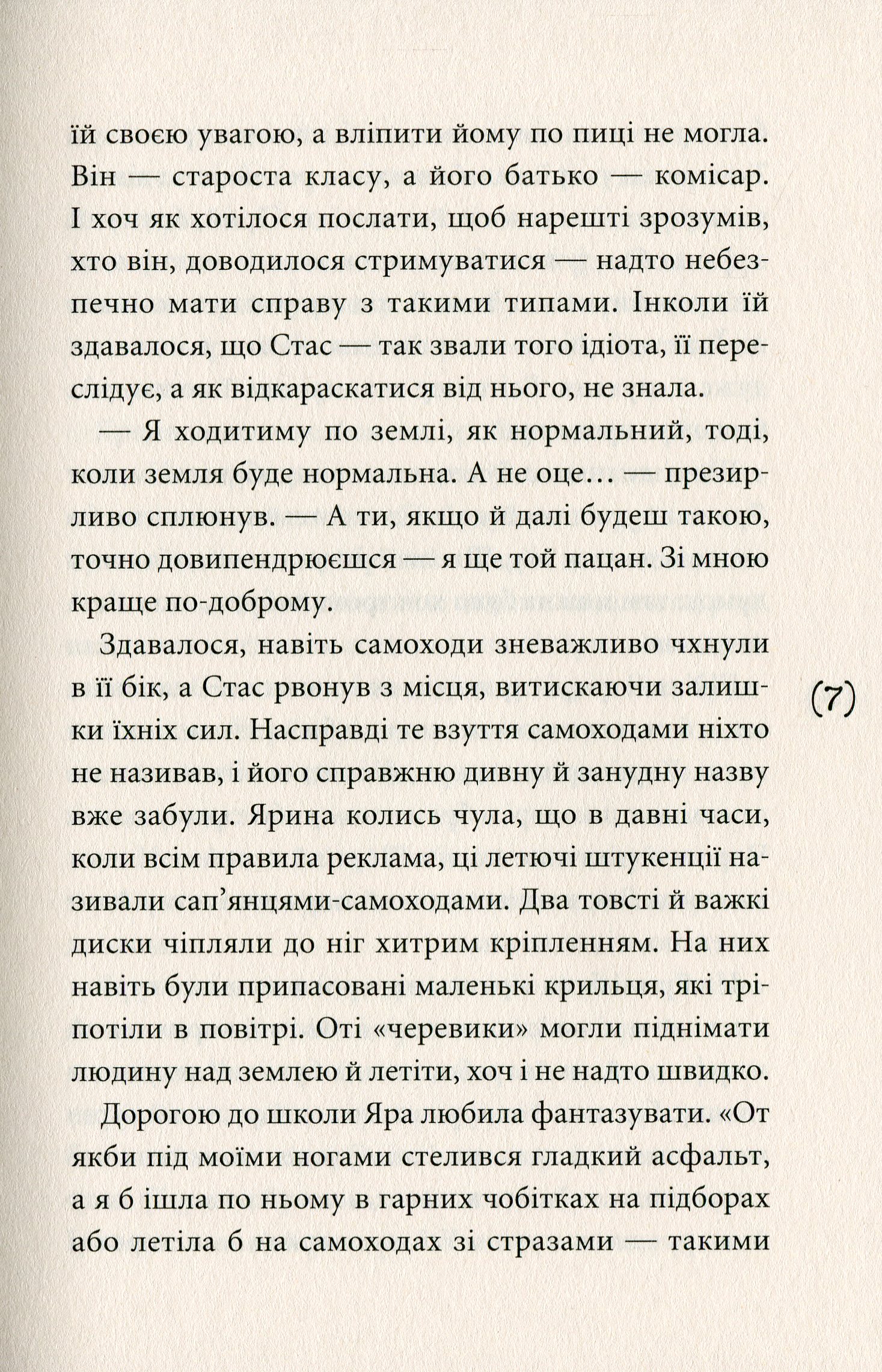 Ти все зміниш учора — фото 5