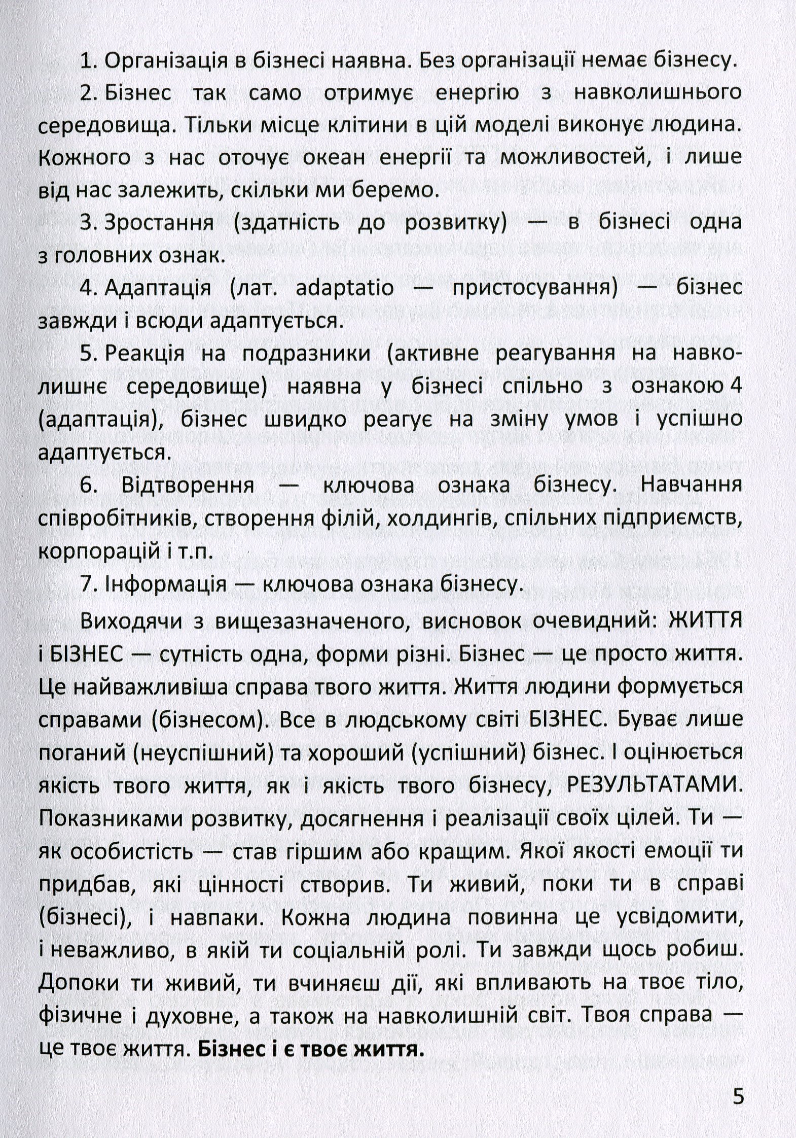 Життя просто бізнес — фото 15