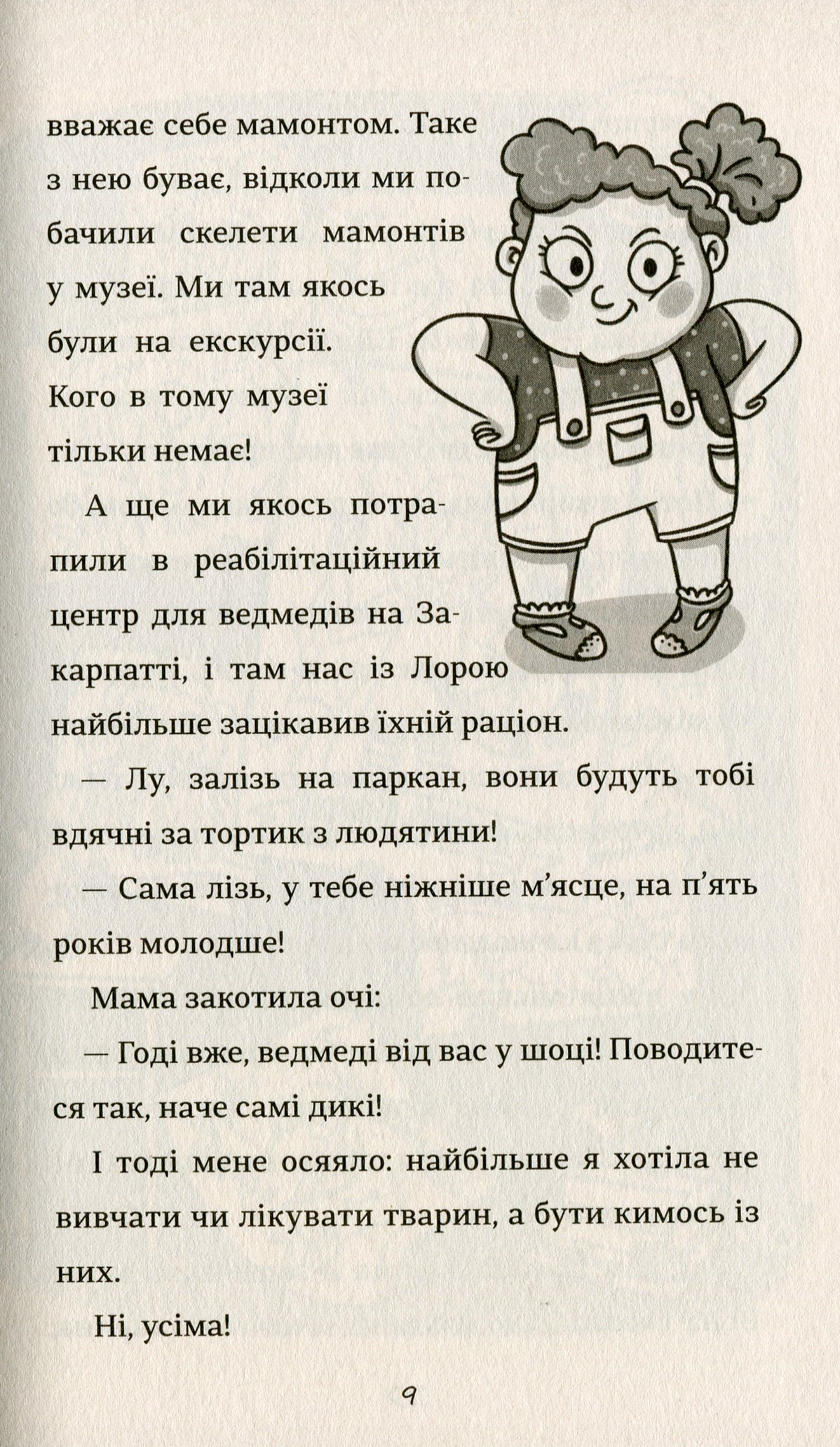 Лу-ветеринарка — фото 5