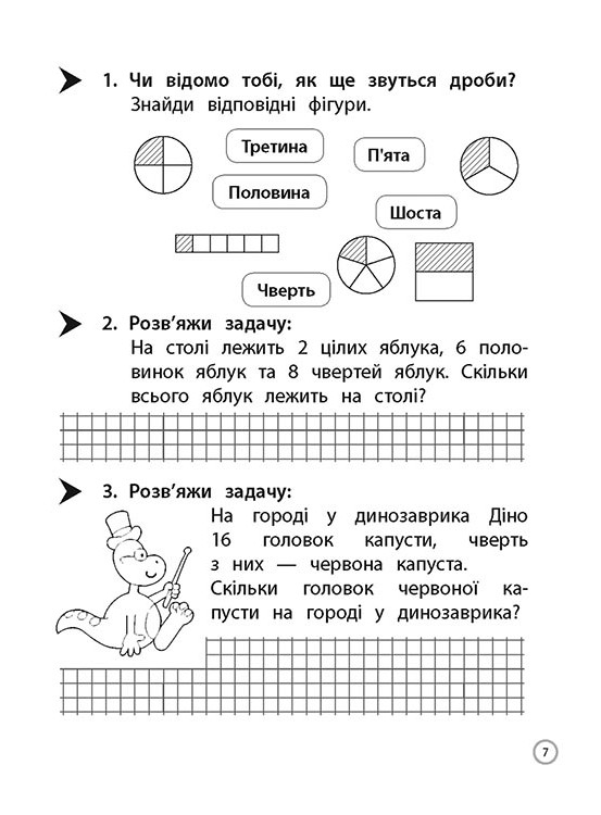 [object Object] «Тренажер. Математика. Знайомство з дробами. 3 клас», автор Олексій Єна - фото №4 - мініатюра