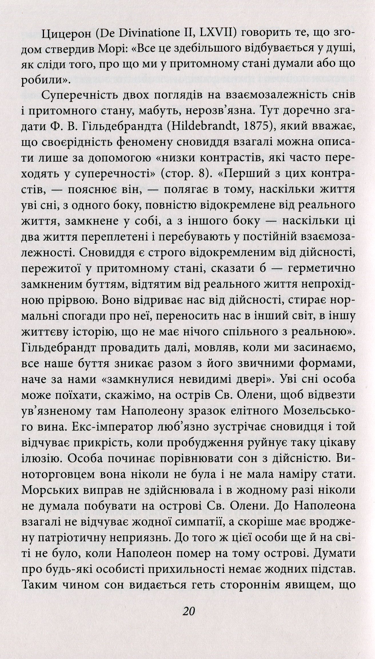 Тлумачення снів — фото 10