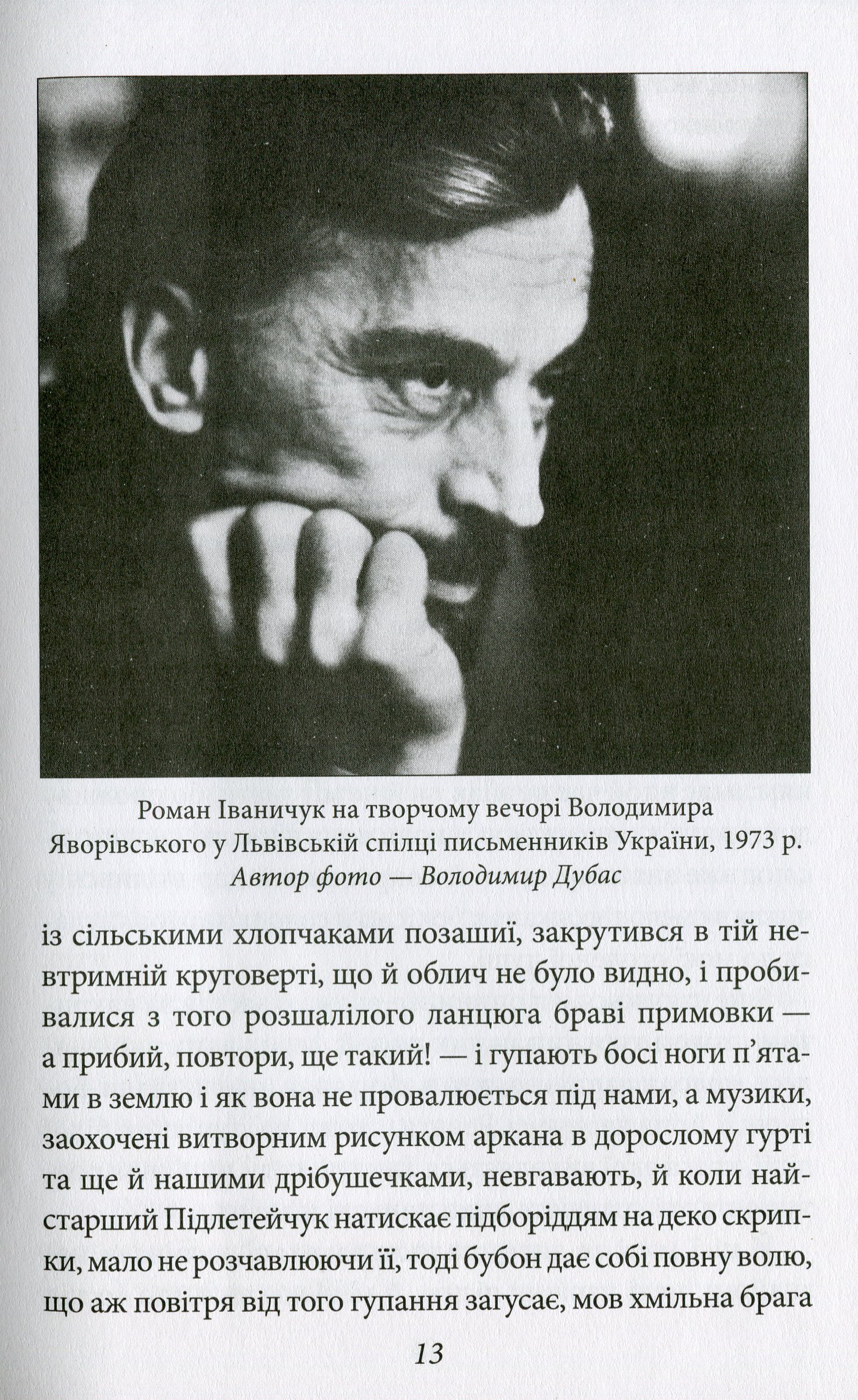 Тангo. На межі з потойбіччям. Остання книга — фото 11