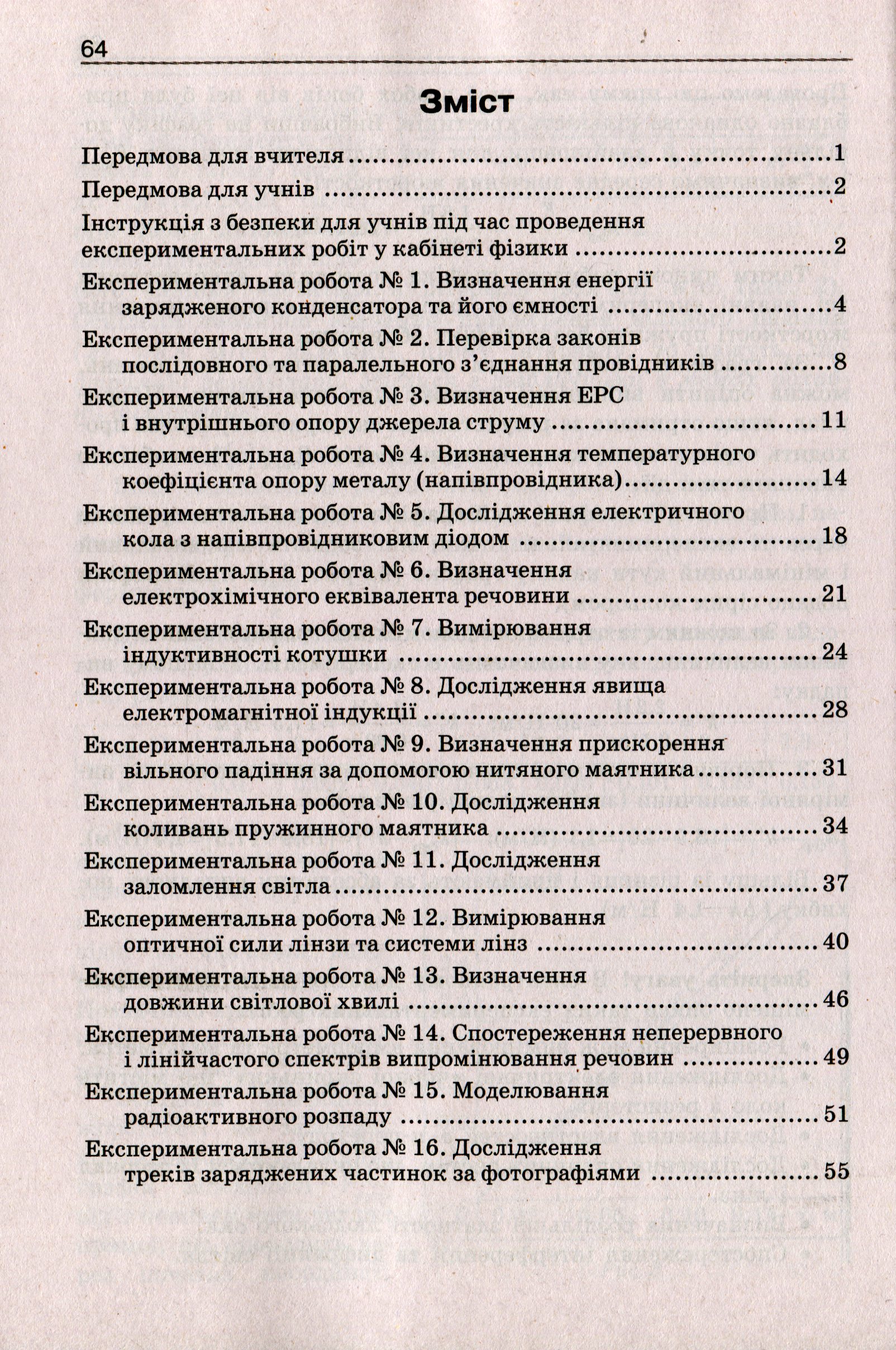 [object Object] «Фізика. 11 клас. Рівень стандарту. Зошит для експериментальних робіт», авторов Елена Мозель, Людмила Александрова - фото №4 - миниатюра