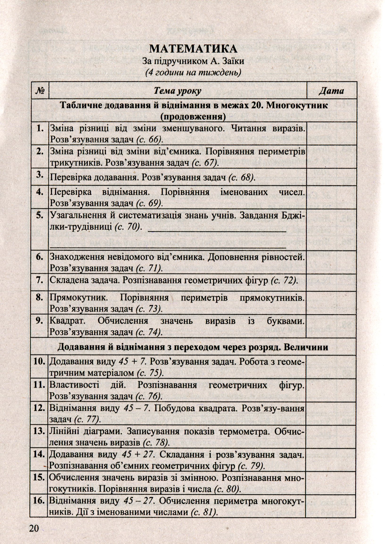 [object Object] «Календарне планування на 2019-2020 навчальний рік. 2 клас. 2 семестр. За програмою Р. Шияна», автор Ірина Жаркова - фото №4 - мініатюра