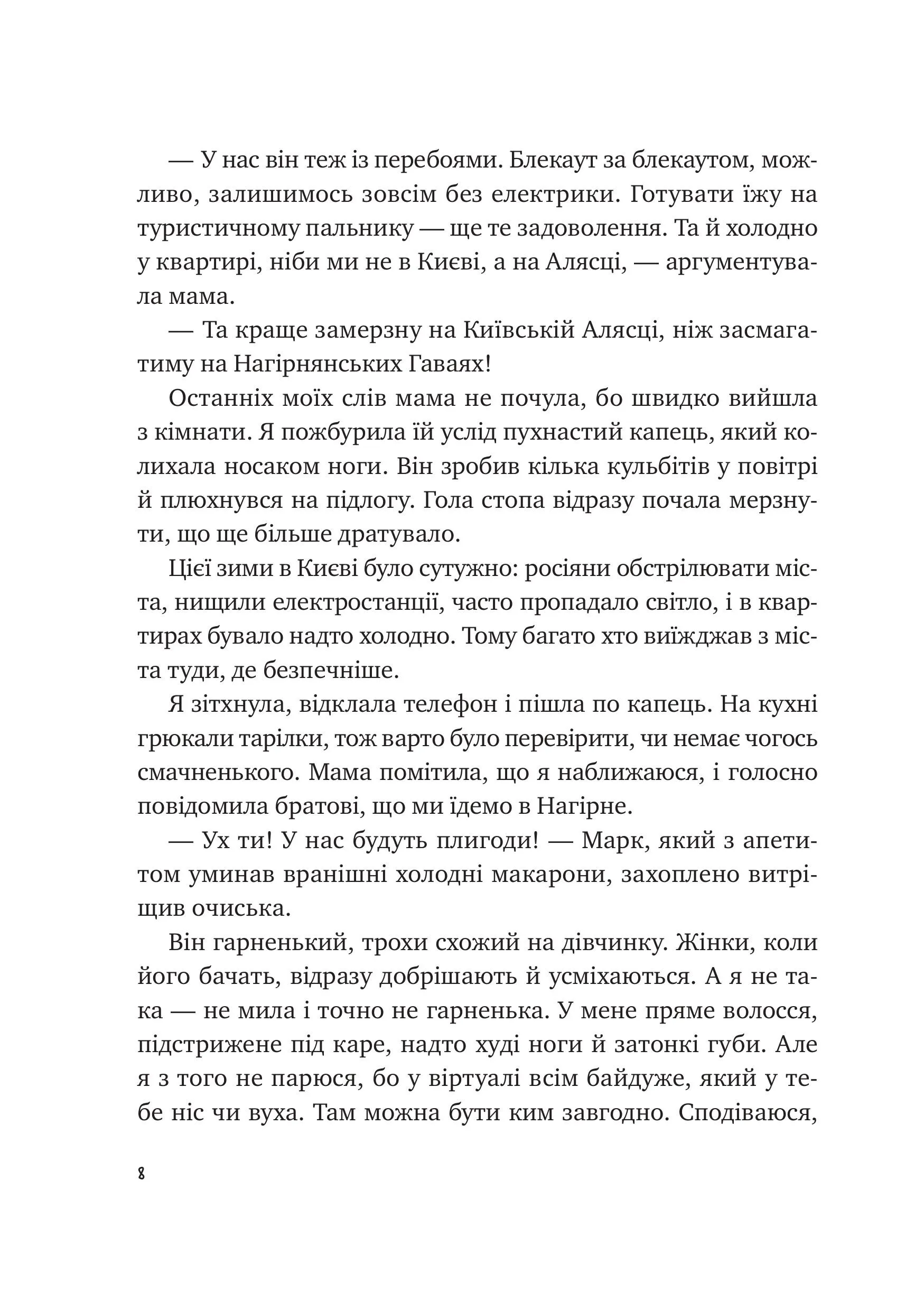 Щоденник моєї ма — фото 8