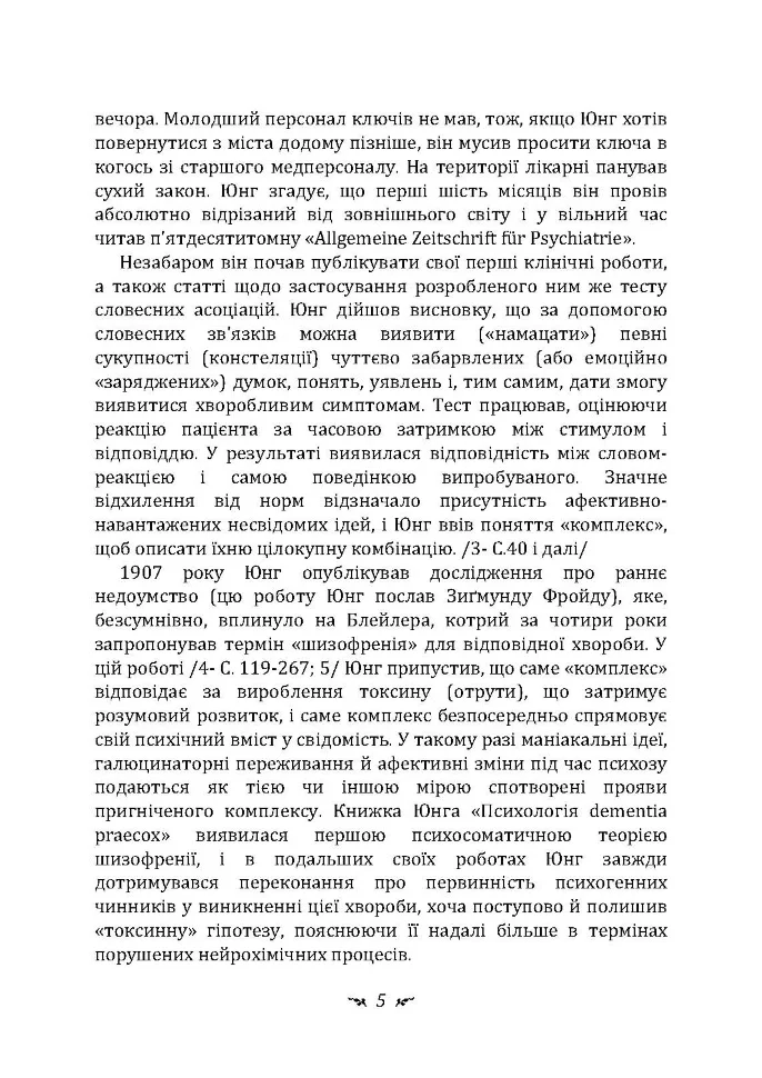 Психологічні типи — фото 4