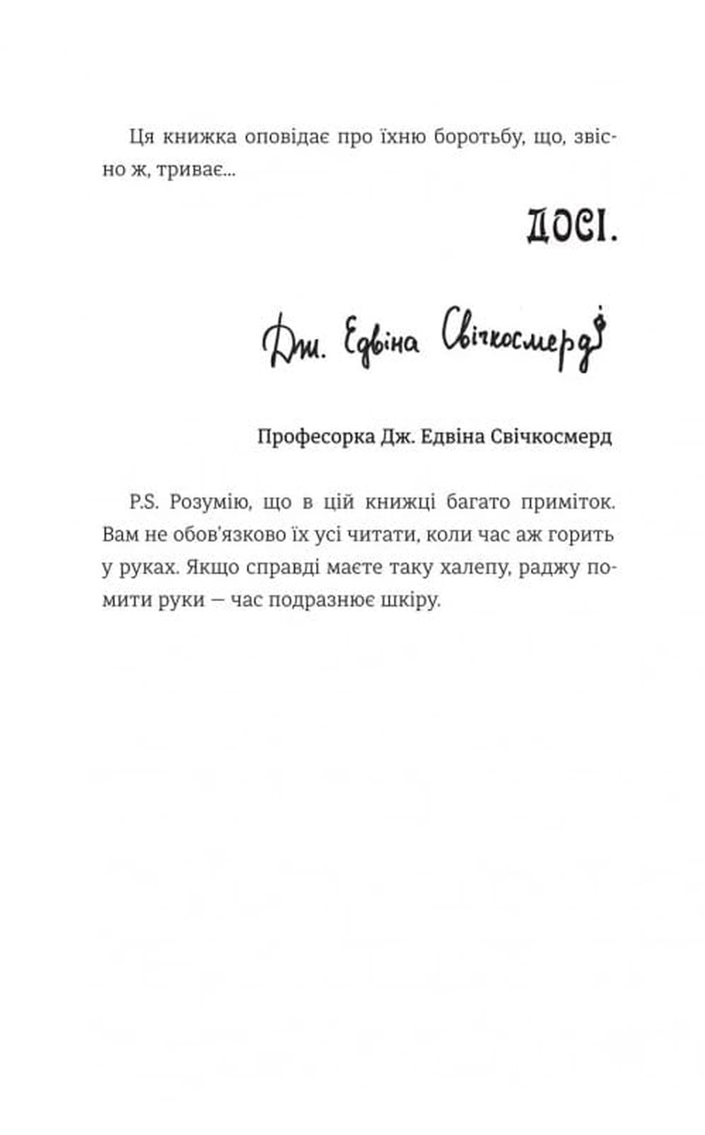 Школа етикету юних скажених науковиць Міллісент Квібб — фото 5