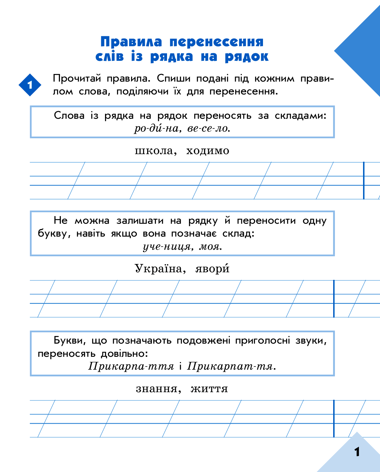 [object Object] «Грамотійко. 2 клас. Зошит для успішного набуття орфографічних та пунктуаційних навичок», авторів Наталя Воскресенська, Катерина Воскресенська - фото №3 - мініатюра