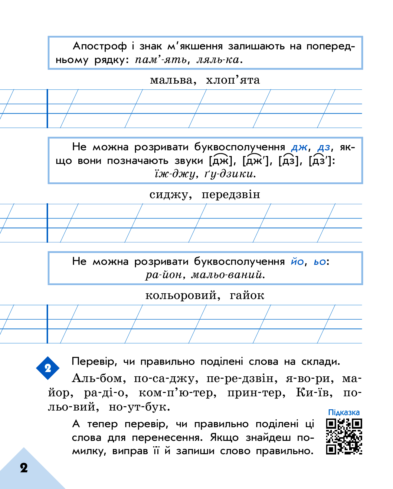 [object Object] «Грамотійко. 2 клас. Зошит для успішного набуття орфографічних та пунктуаційних навичок», авторів Наталя Воскресенська, Катерина Воскресенська - фото №4 - мініатюра