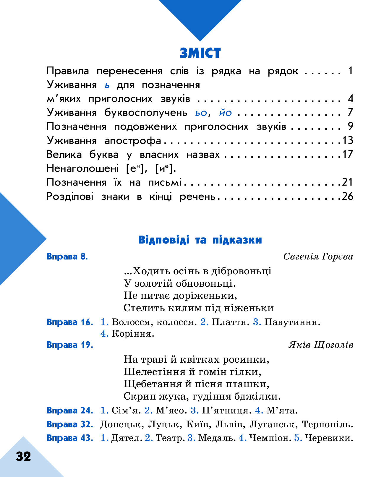 [object Object] «Грамотійко. 2 клас. Зошит для успішного набуття орфографічних та пунктуаційних навичок», авторів Наталя Воскресенська, Катерина Воскресенська - фото №2 - мініатюра