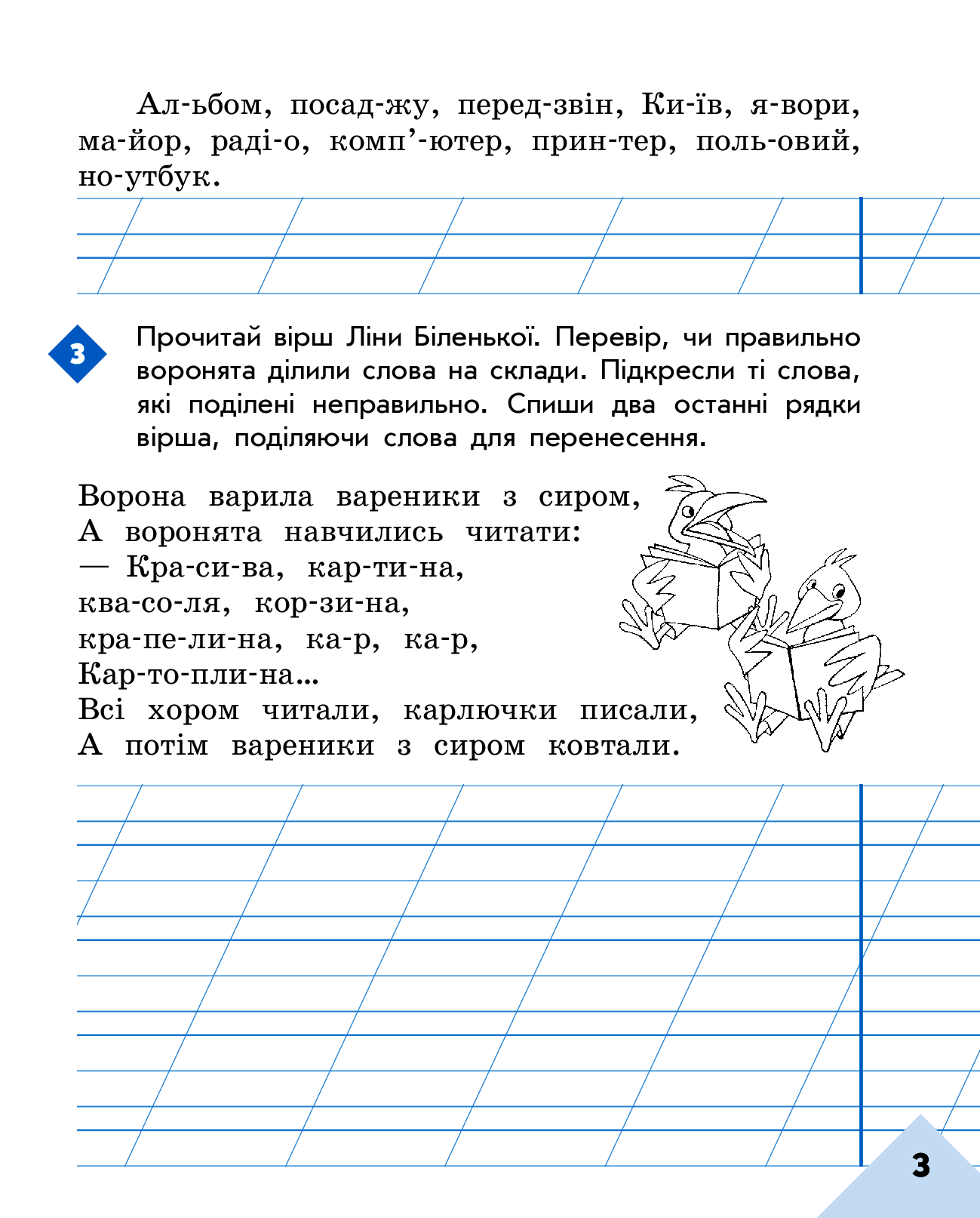 [object Object] «Грамотійко. 2 клас. Зошит для успішного набуття орфографічних та пунктуаційних навичок», авторів Наталя Воскресенська, Катерина Воскресенська - фото №5 - мініатюра