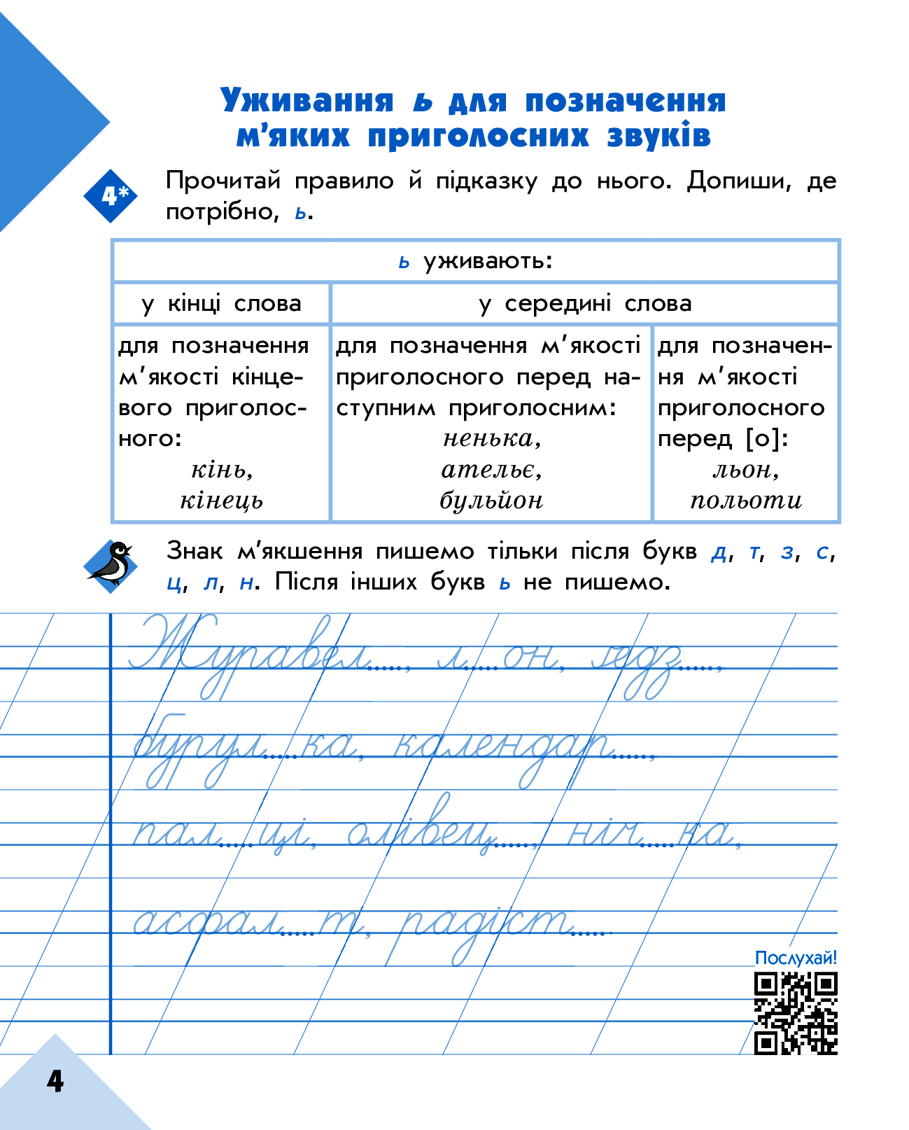 [object Object] «Грамотійко. 2 клас. Зошит для успішного набуття орфографічних та пунктуаційних навичок», авторів Наталя Воскресенська, Катерина Воскресенська - фото №6 - мініатюра
