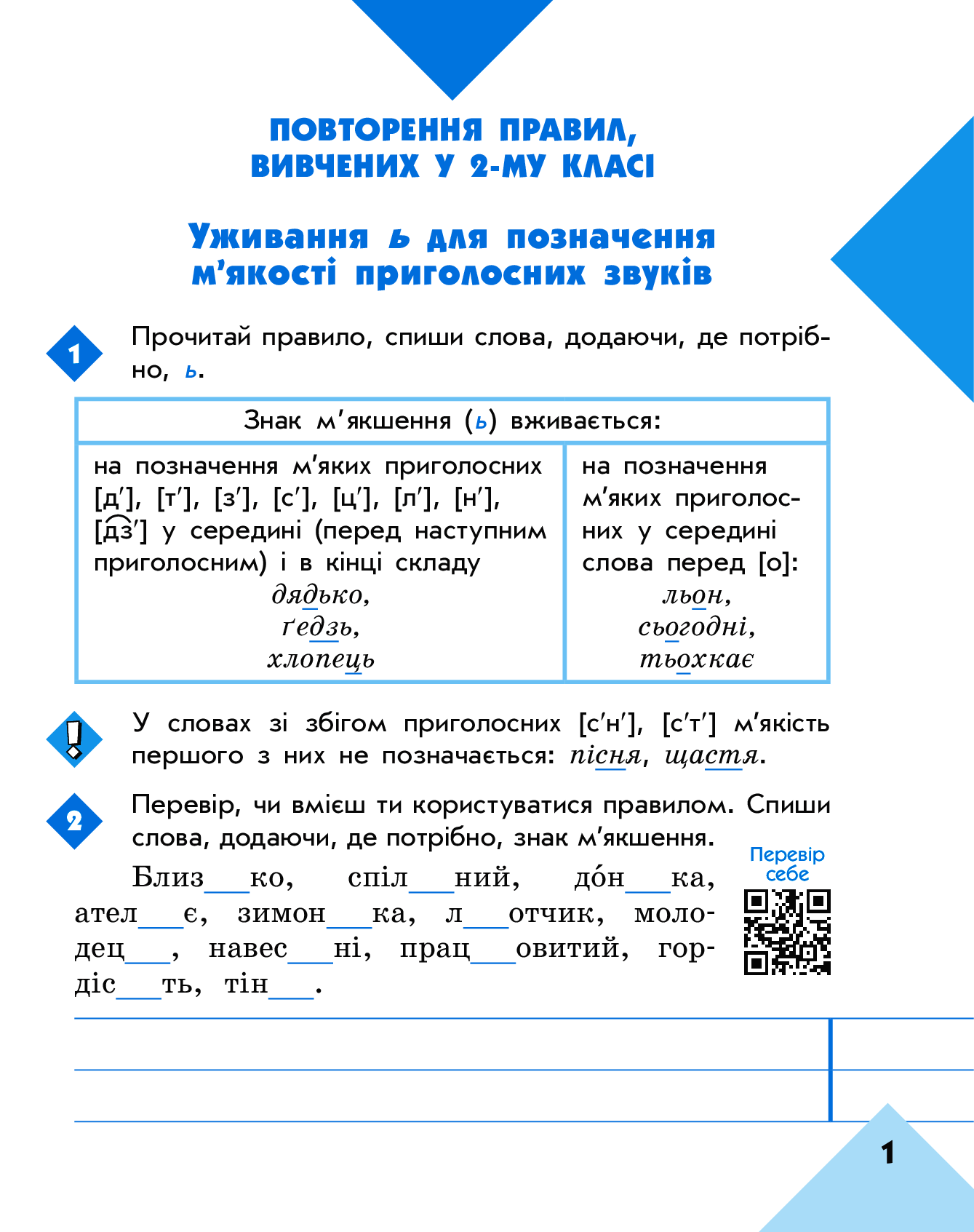 [object Object] «Грамотійко. 3 клас. Зошит для успішного набуття орфографічних та пунктуаційних навичок», авторів Наталя Воскресенська, Катерина Воскресенська - фото №3 - мініатюра