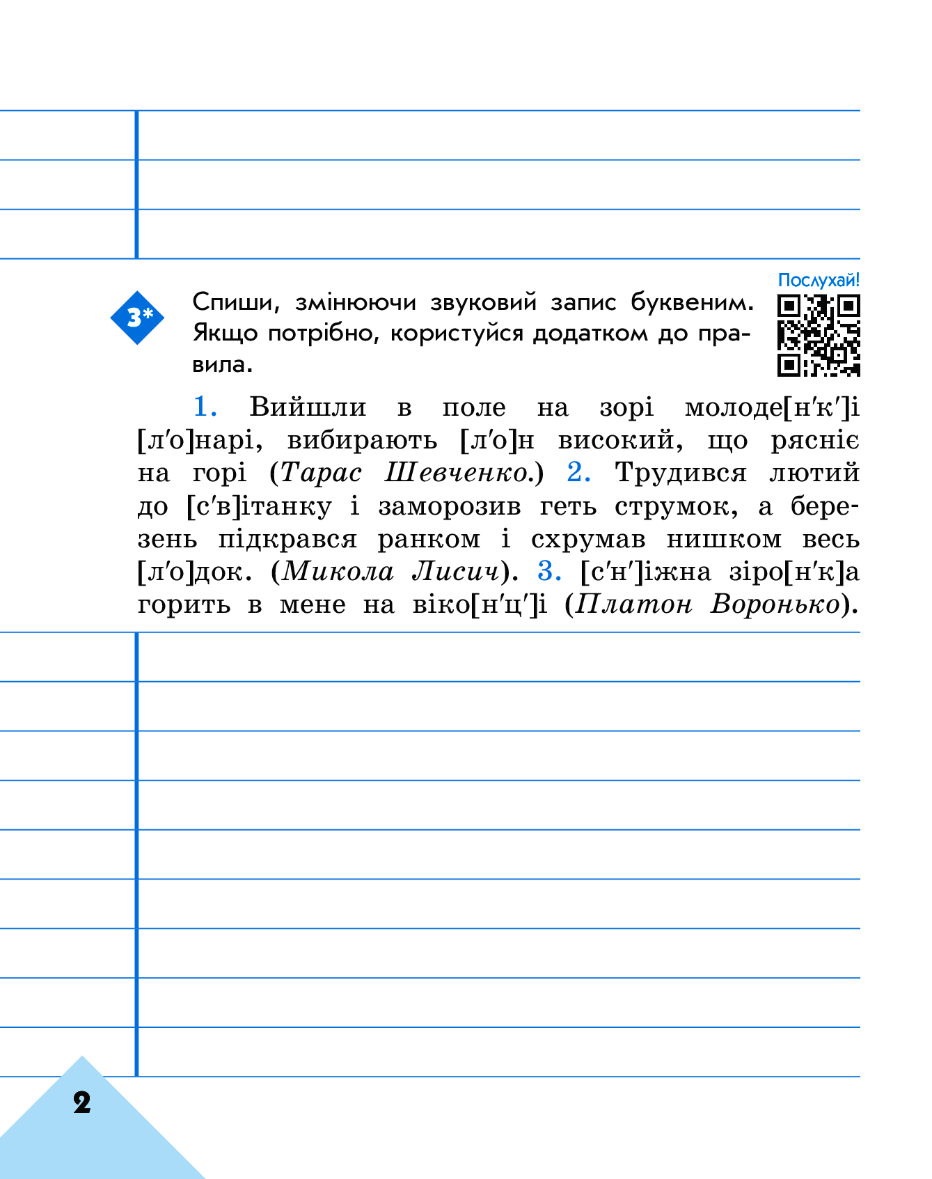 [object Object] «Грамотійко. 3 клас. Зошит для успішного набуття орфографічних та пунктуаційних навичок», авторів Наталя Воскресенська, Катерина Воскресенська - фото №4 - мініатюра
