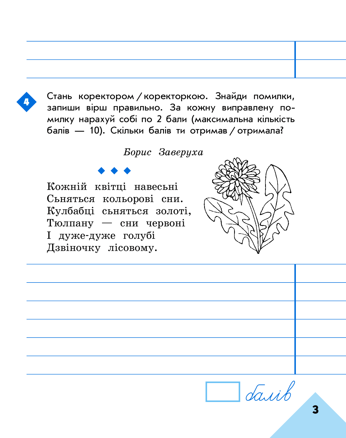 [object Object] «Грамотійко. 3 клас. Зошит для успішного набуття орфографічних та пунктуаційних навичок», авторів Наталя Воскресенська, Катерина Воскресенська - фото №5 - мініатюра