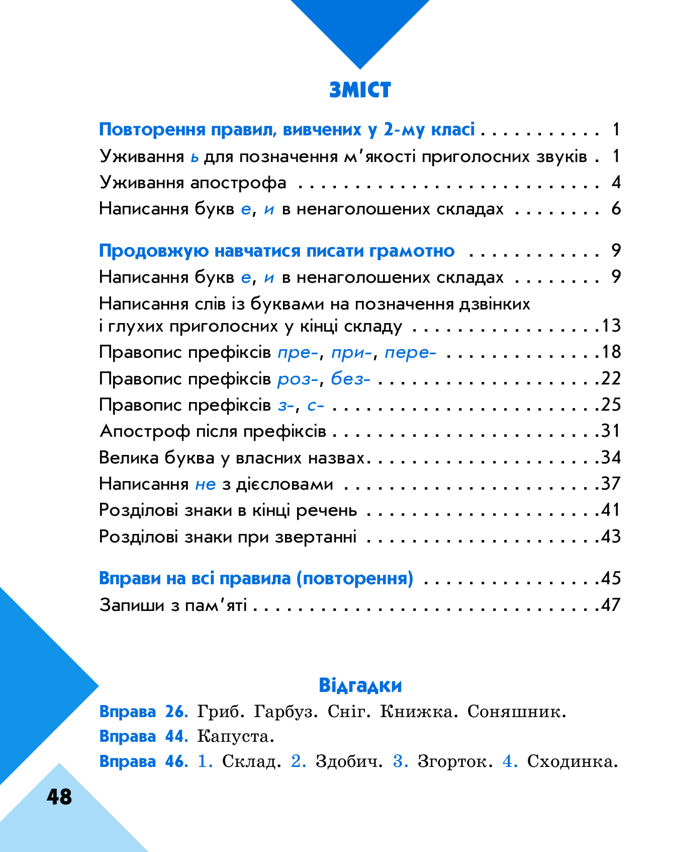 [object Object] «Грамотійко. 3 клас. Зошит для успішного набуття орфографічних та пунктуаційних навичок», авторів Наталя Воскресенська, Катерина Воскресенська - фото №2 - мініатюра