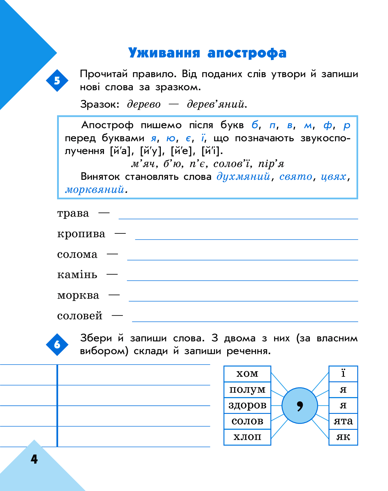 [object Object] «Грамотійко. 3 клас. Зошит для успішного набуття орфографічних та пунктуаційних навичок», авторів Наталя Воскресенська, Катерина Воскресенська - фото №6 - мініатюра