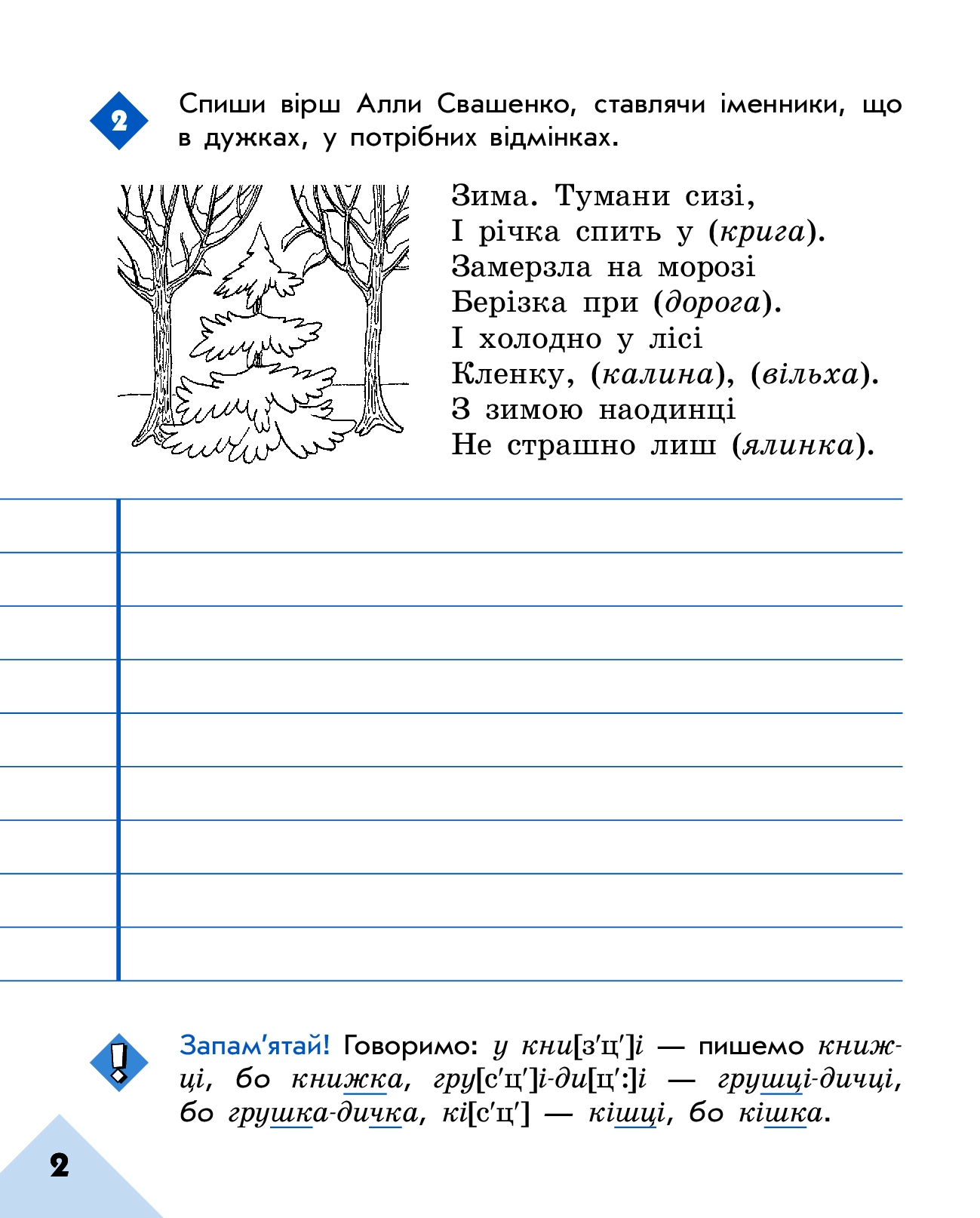 [object Object] «Грамотійко. 4 клас. Зошит для успішного набуття орфографічних та пунктуаційних навичок», авторів Наталя Воскресенська, Катерина Воскресенська - фото №4 - мініатюра