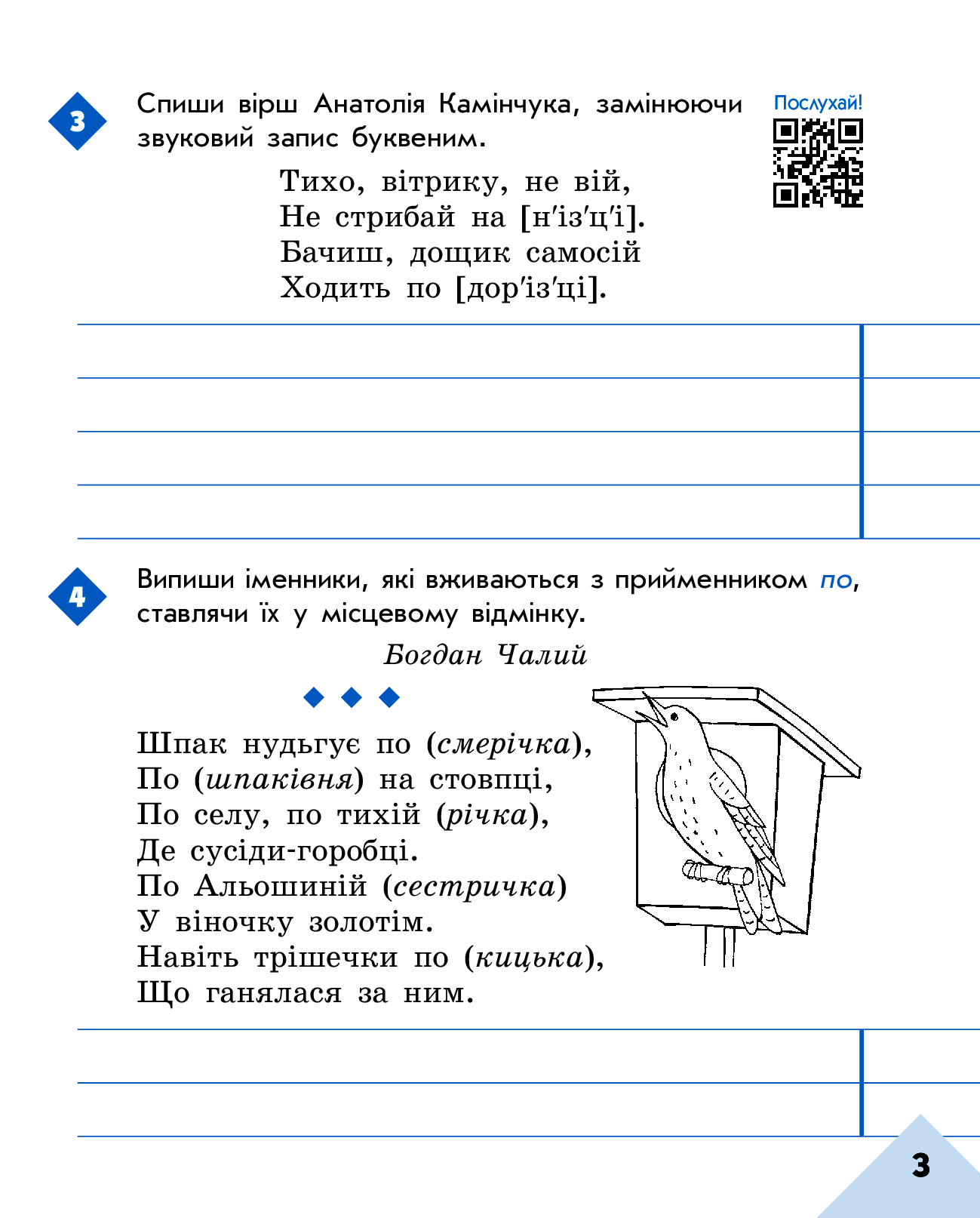 [object Object] «Грамотійко. 4 клас. Зошит для успішного набуття орфографічних та пунктуаційних навичок», авторів Наталя Воскресенська, Катерина Воскресенська - фото №5 - мініатюра