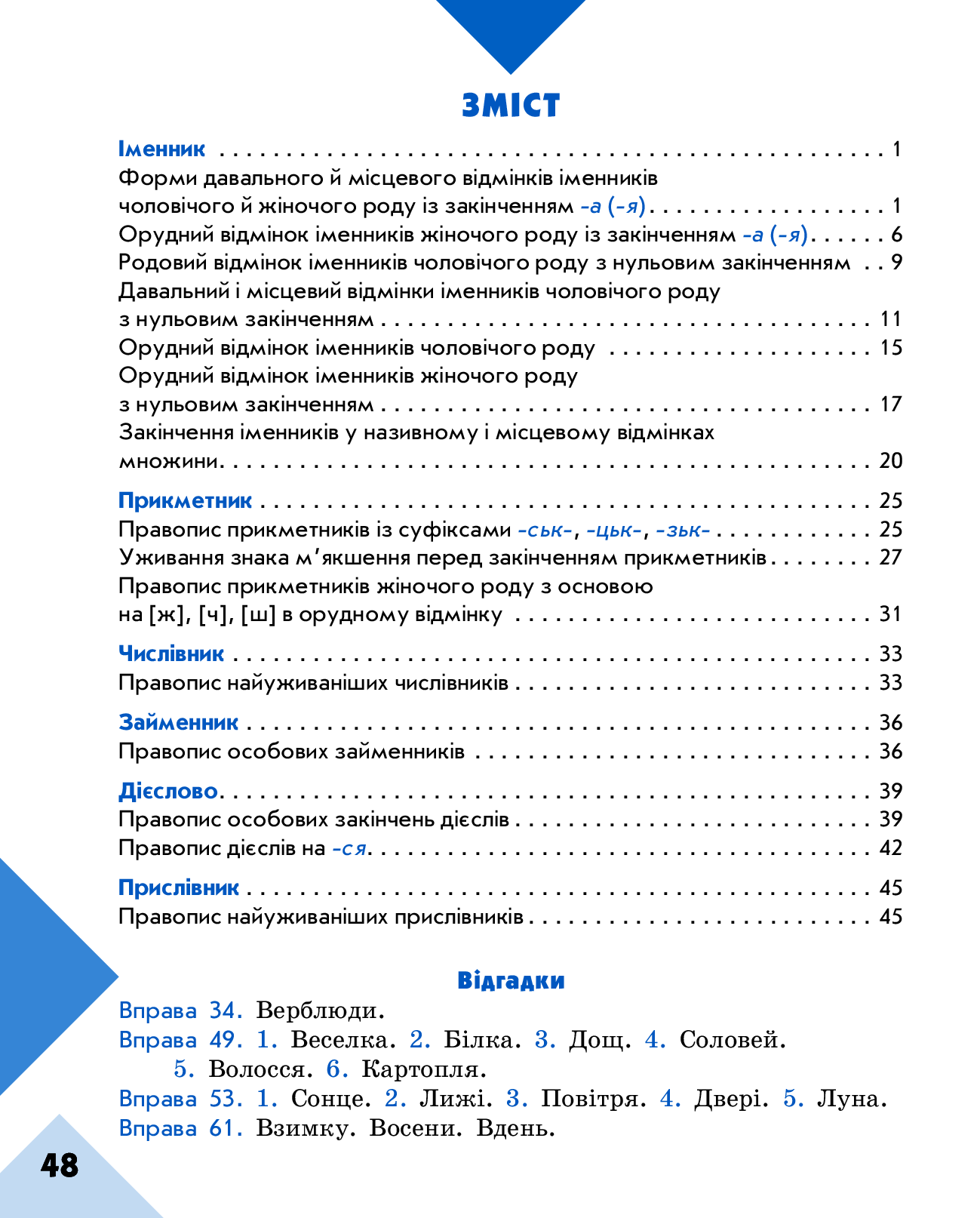 [object Object] «Грамотійко. 4 клас. Зошит для успішного набуття орфографічних та пунктуаційних навичок», авторів Наталя Воскресенська, Катерина Воскресенська - фото №2 - мініатюра