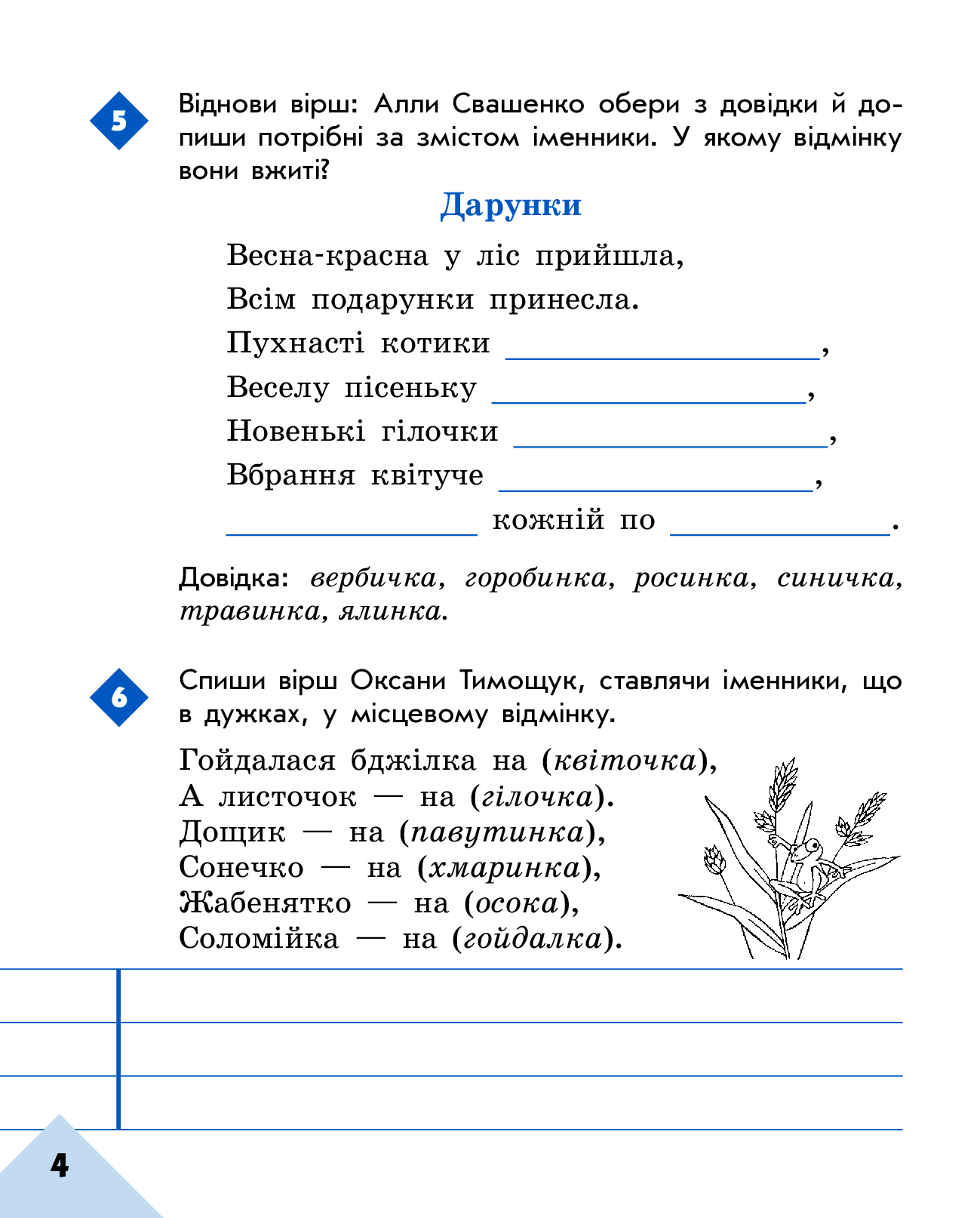 [object Object] «Грамотійко. 4 клас. Зошит для успішного набуття орфографічних та пунктуаційних навичок», авторів Наталя Воскресенська, Катерина Воскресенська - фото №6 - мініатюра