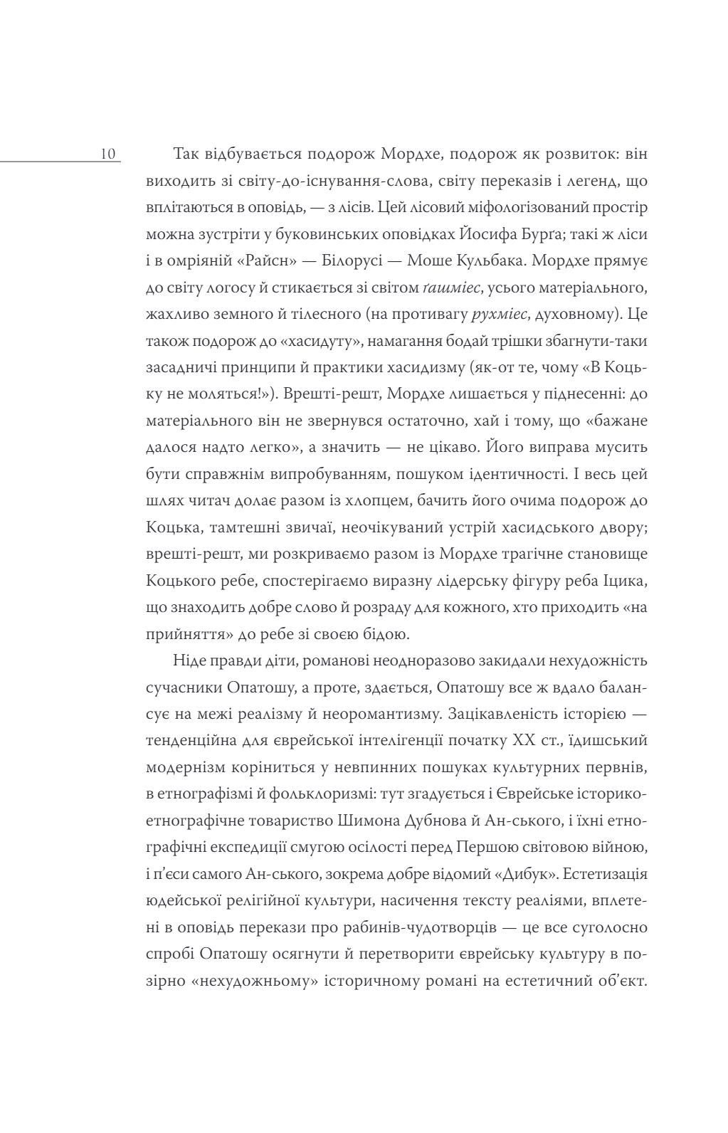У польських лісах — фото 8