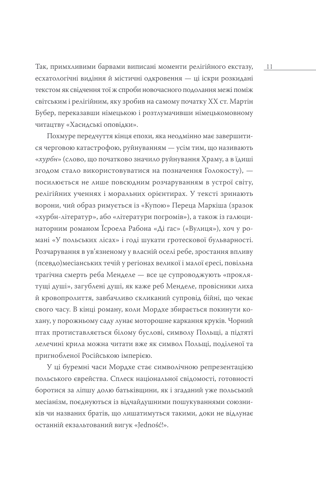 У польських лісах — фото 9