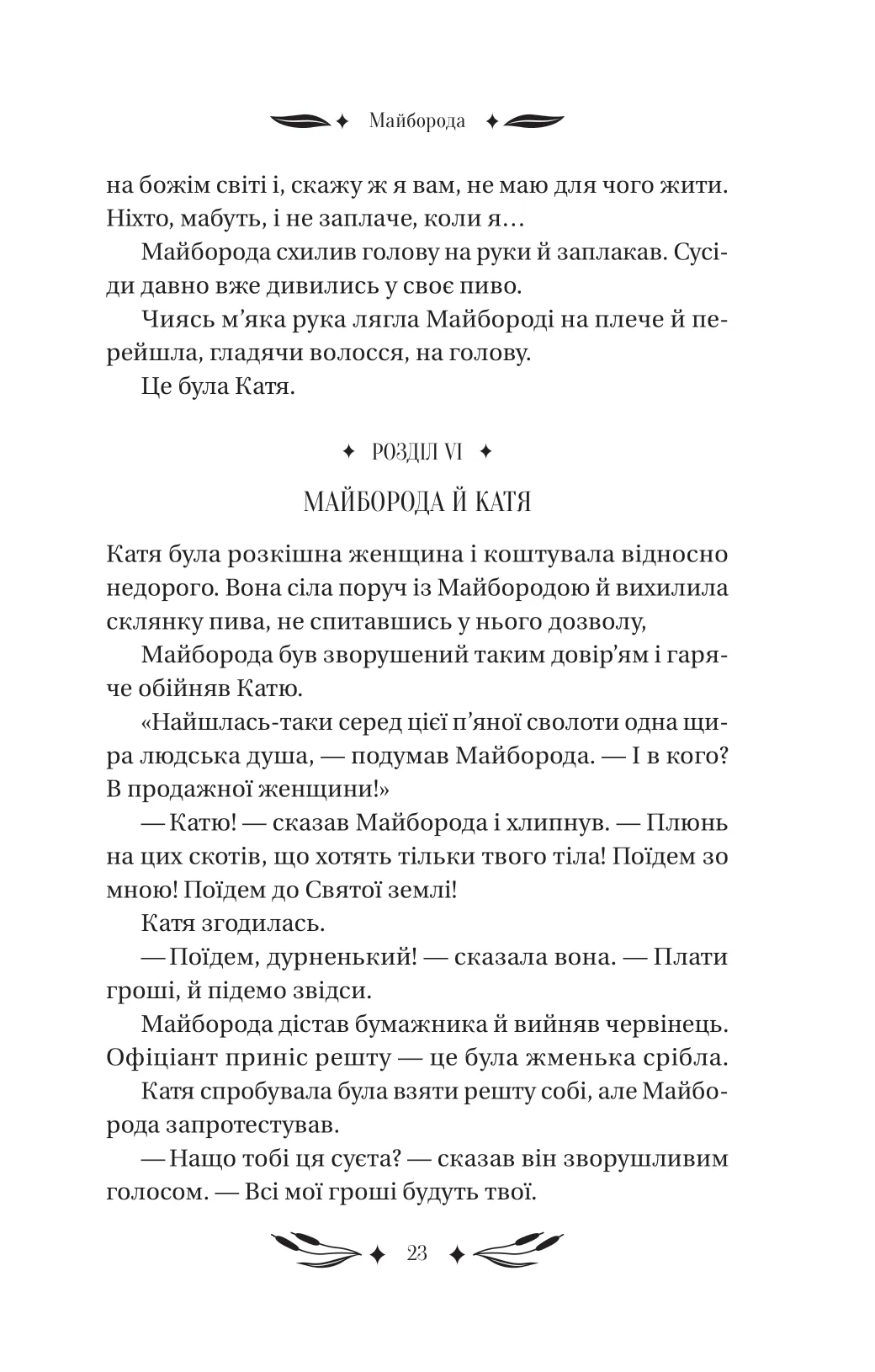 Ситутунга — фото 23