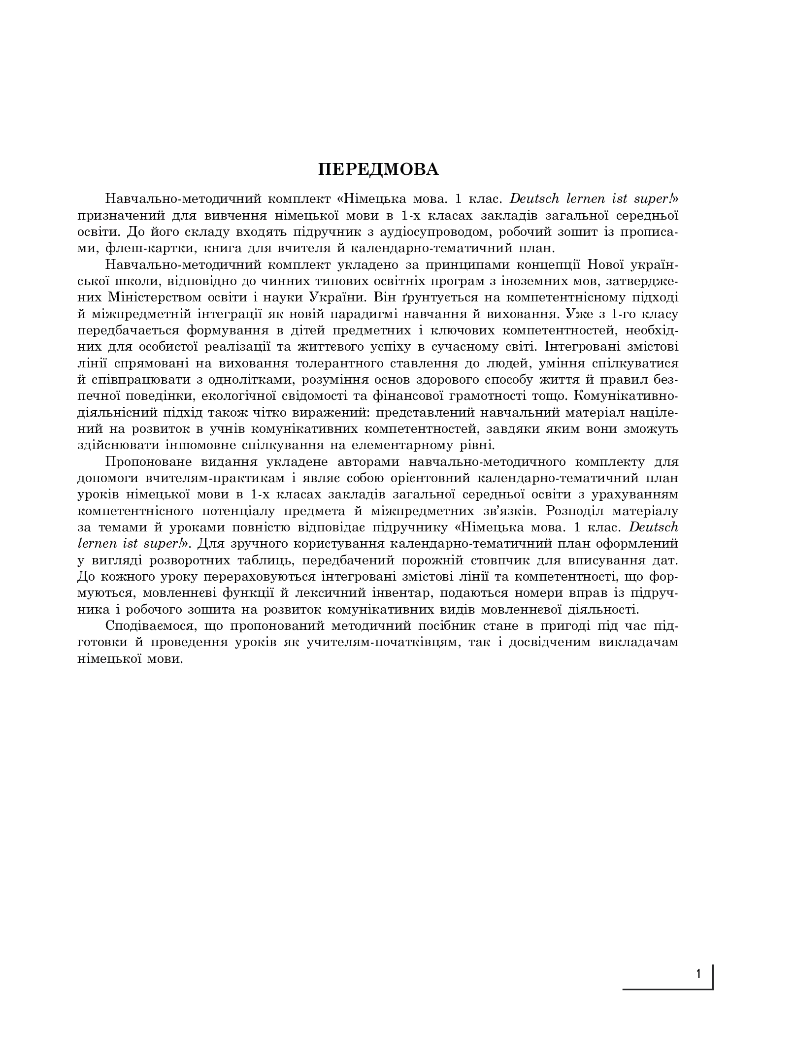 [object Object] «Німецька мова. 1 клас. Календарно-тематичний план», авторов Светлана Сотникова, Анна Гоголева - фото №2 - миниатюра