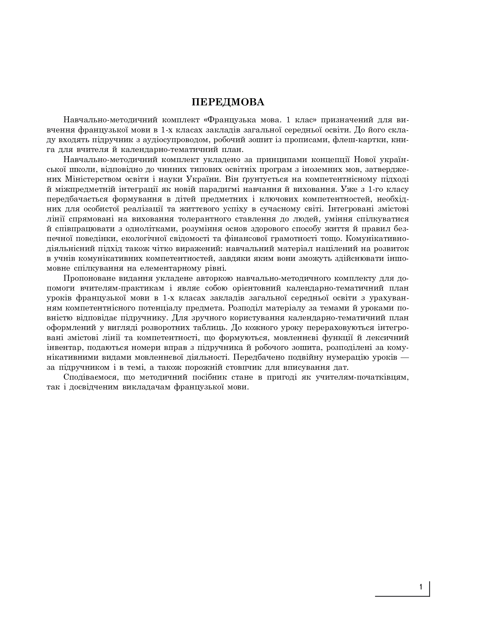 [object Object] «Французька мова. 1 клас. Календарно-тематичний план», автор Ірина Ураєва - фото №2 - мініатюра