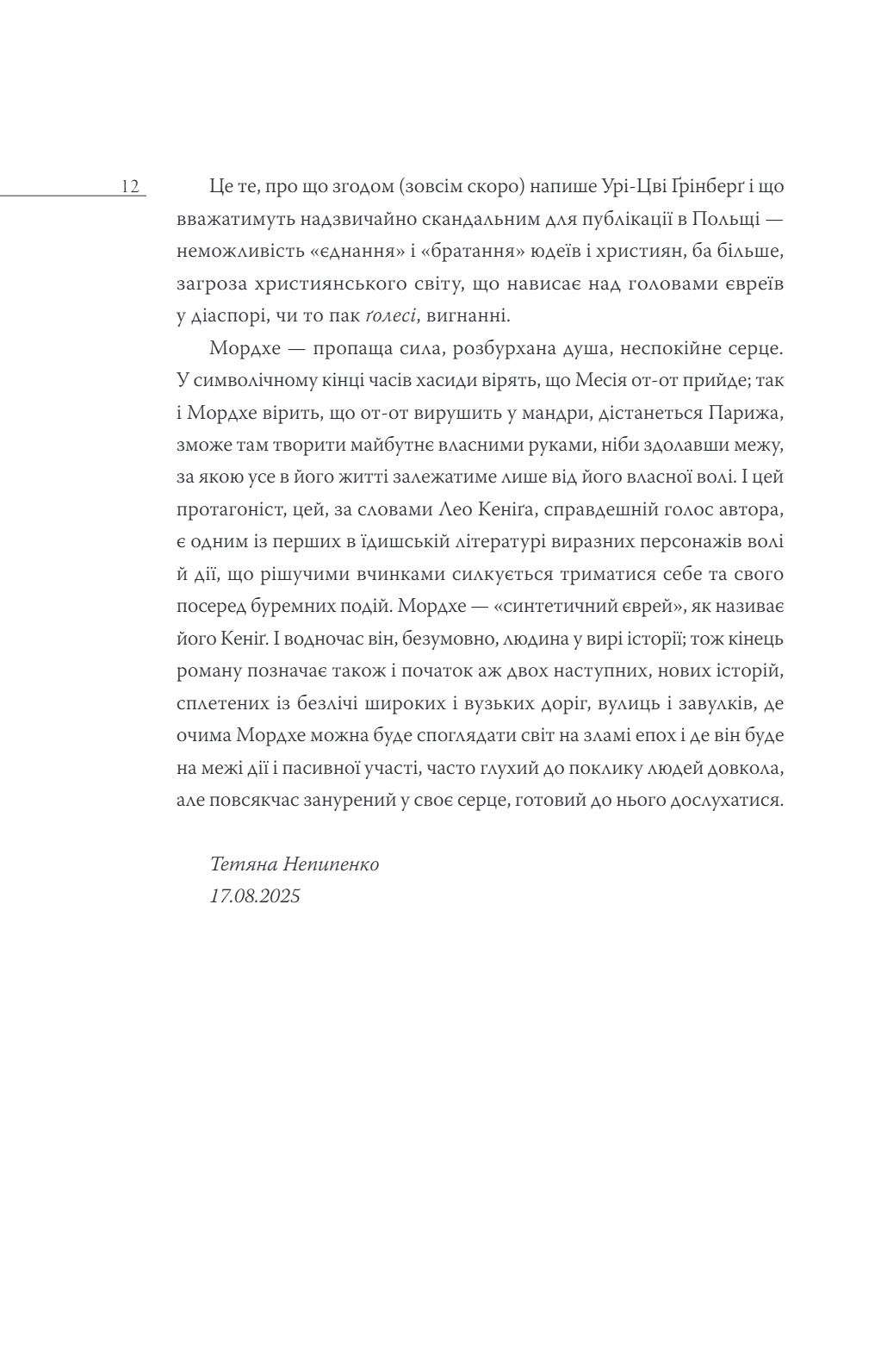 У польських лісах — фото 10