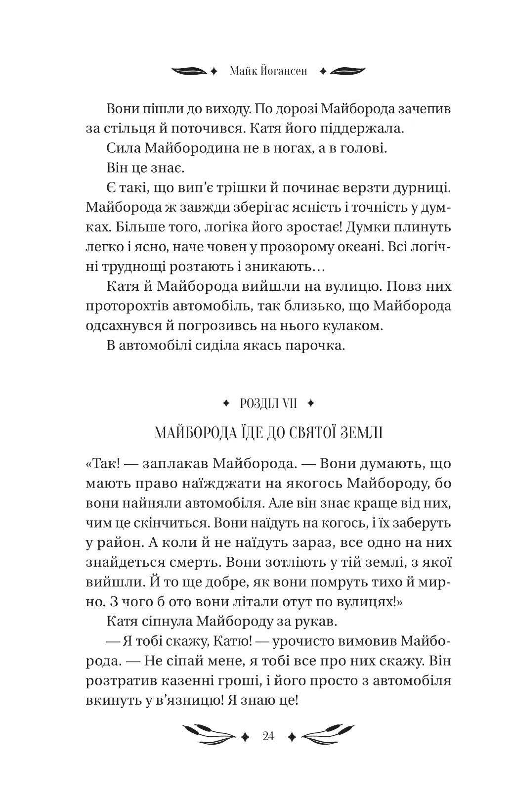 Ситутунга — фото 24