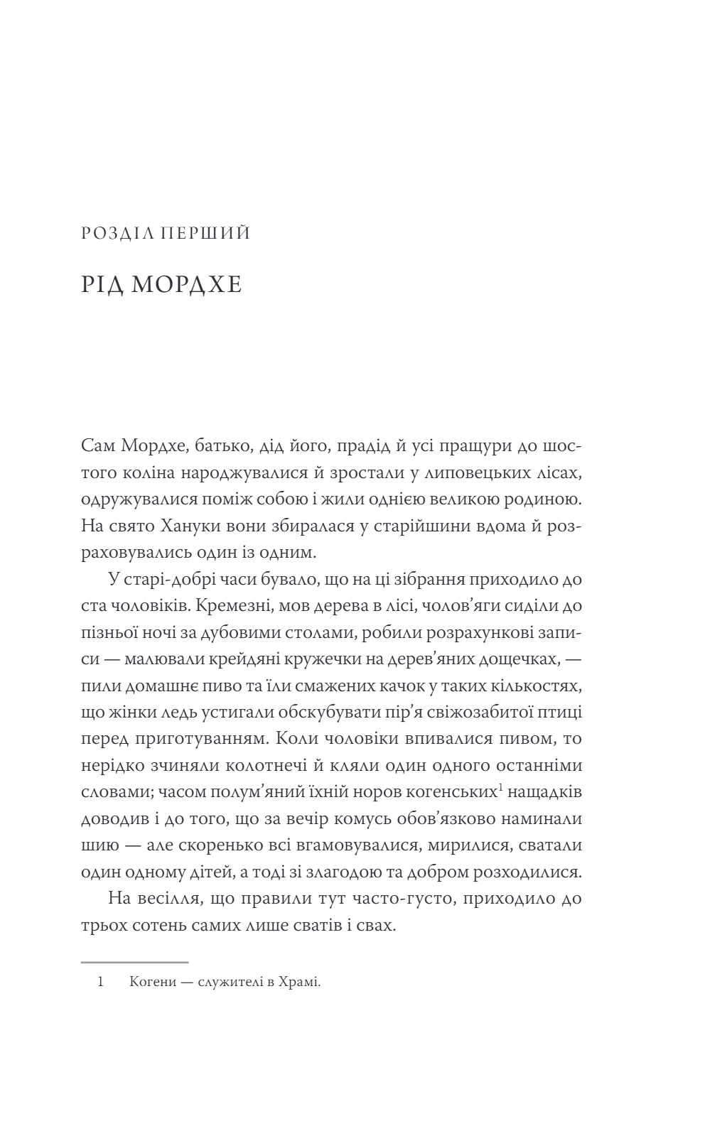 У польських лісах — фото 12