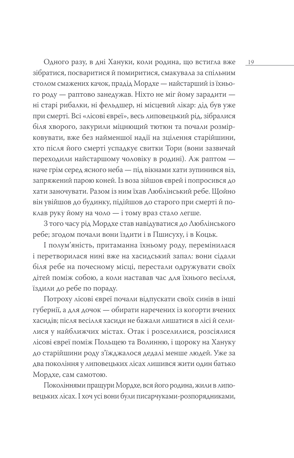 У польських лісах — фото 14