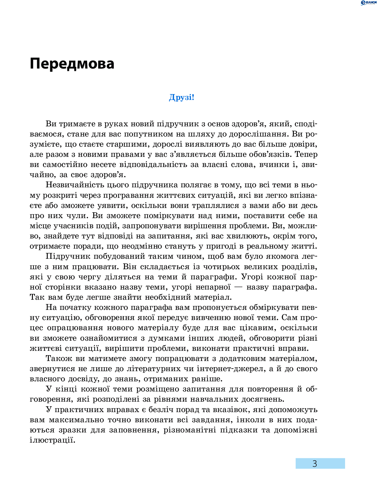 [object Object] «Основи здоров’я. Підручник. 8 клас», автор Ольга Таглина - фото №2 - миниатюра