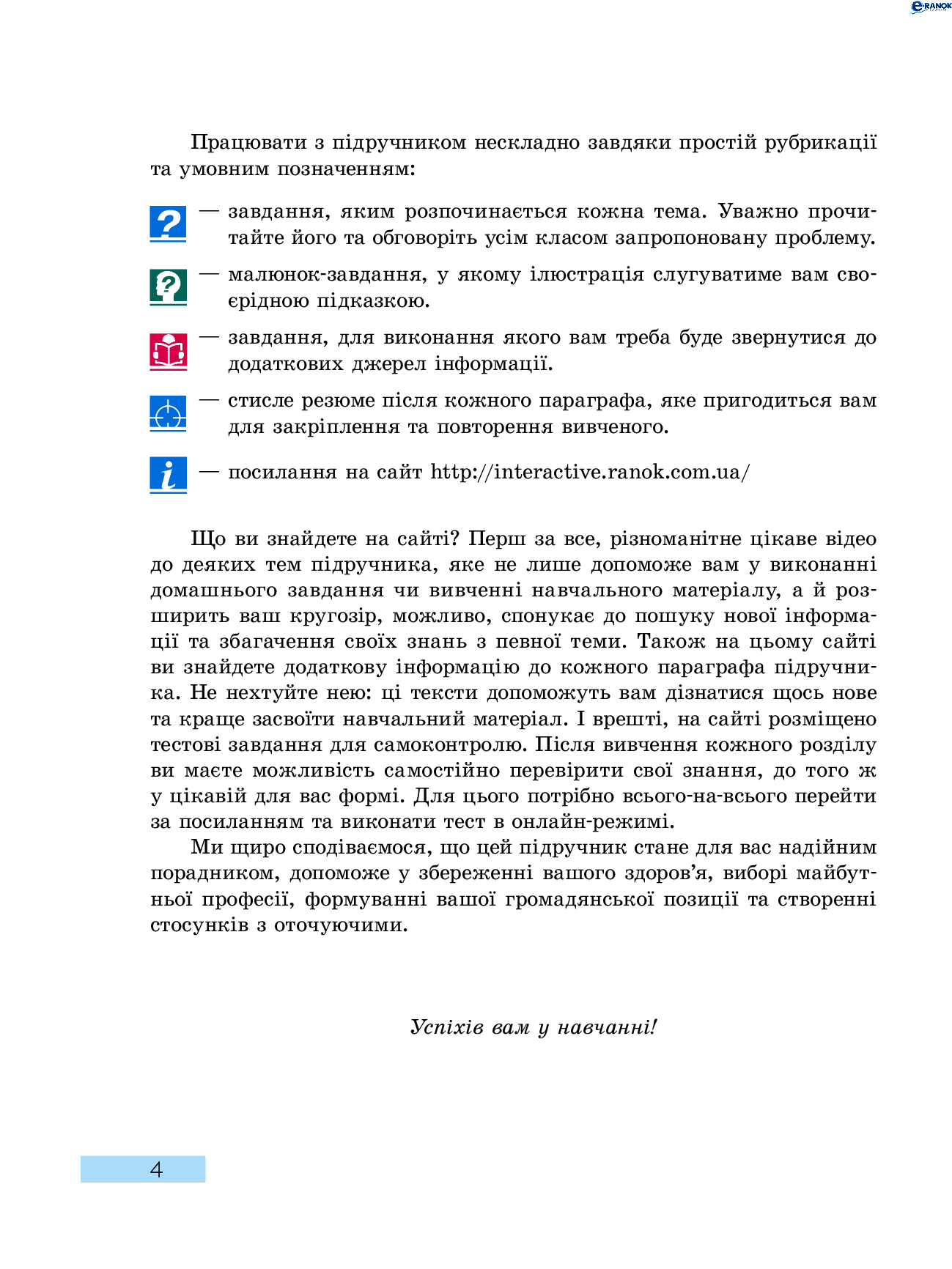 [object Object] «Основи здоров’я. Підручник. 8 клас», автор Ольга Таглина - фото №3 - миниатюра