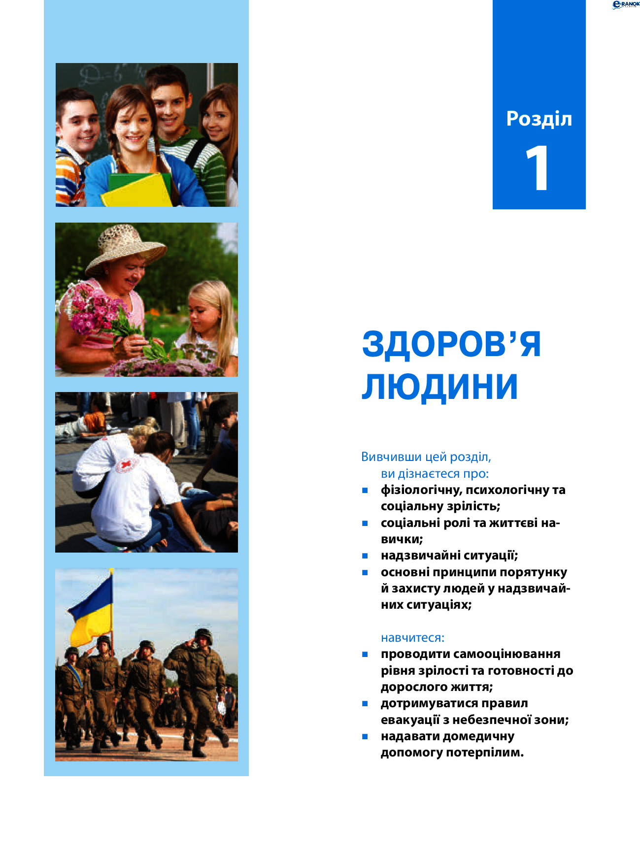[object Object] «Основи здоров’я. Підручник. 8 клас», автор Ольга Таглина - фото №4 - миниатюра
