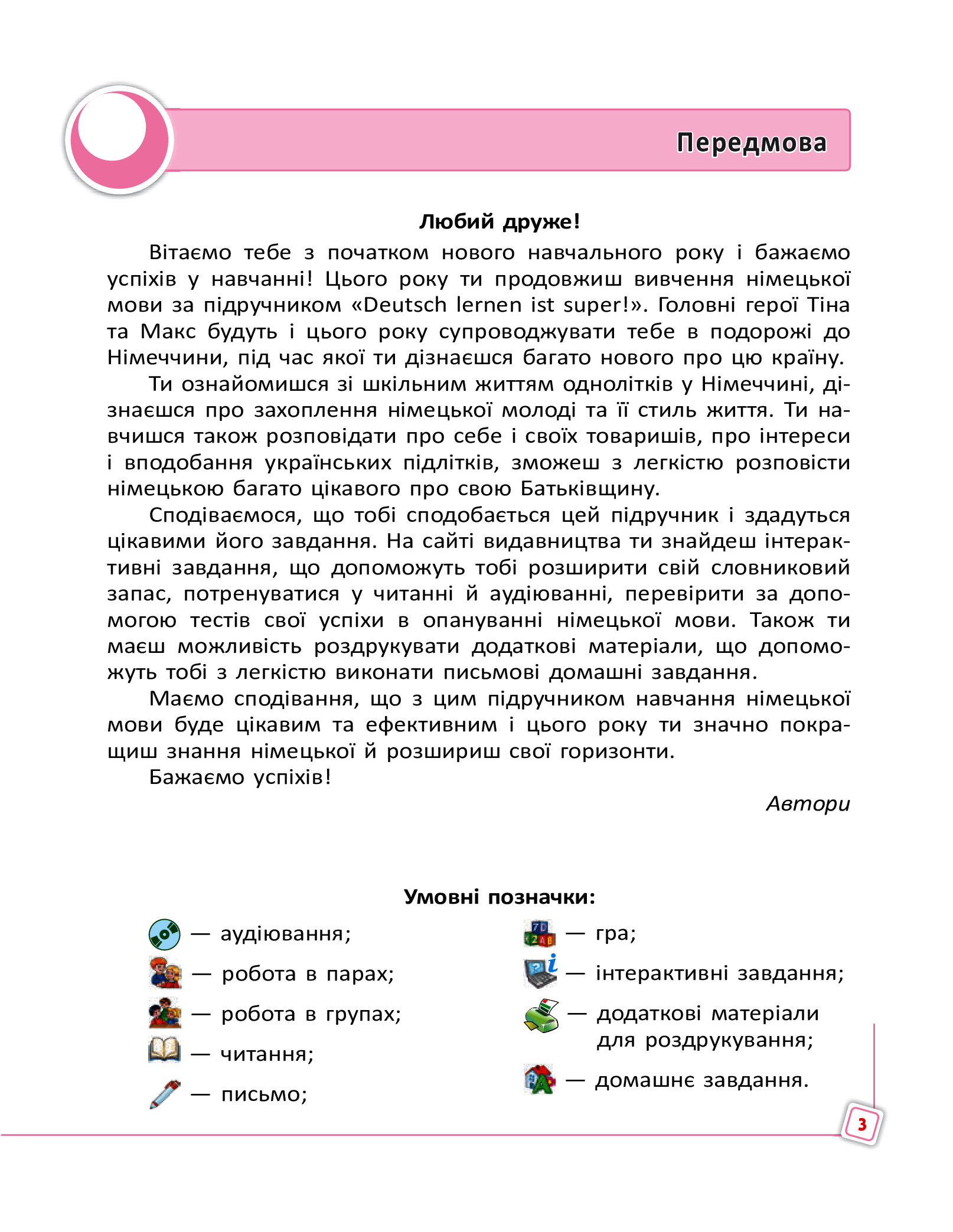 [object Object] «Німецька мова. Підручник для 8 класу», авторов Светлана Сотникова, Анна Гоголева - фото №2 - миниатюра
